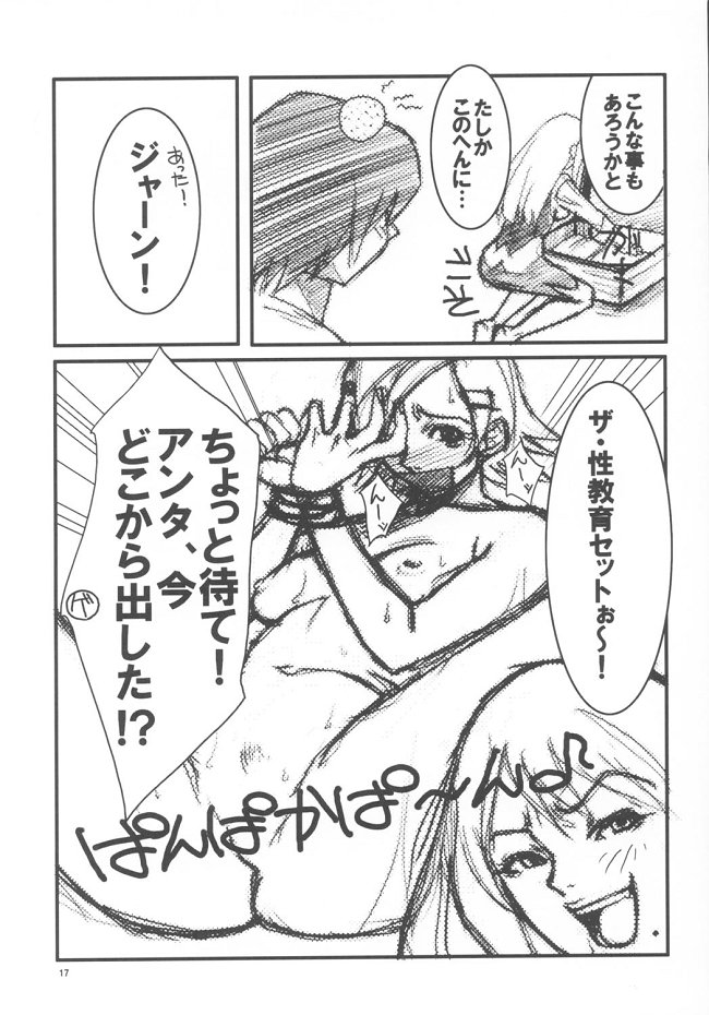 Kyokutou I LOVE YOU - Page 16
