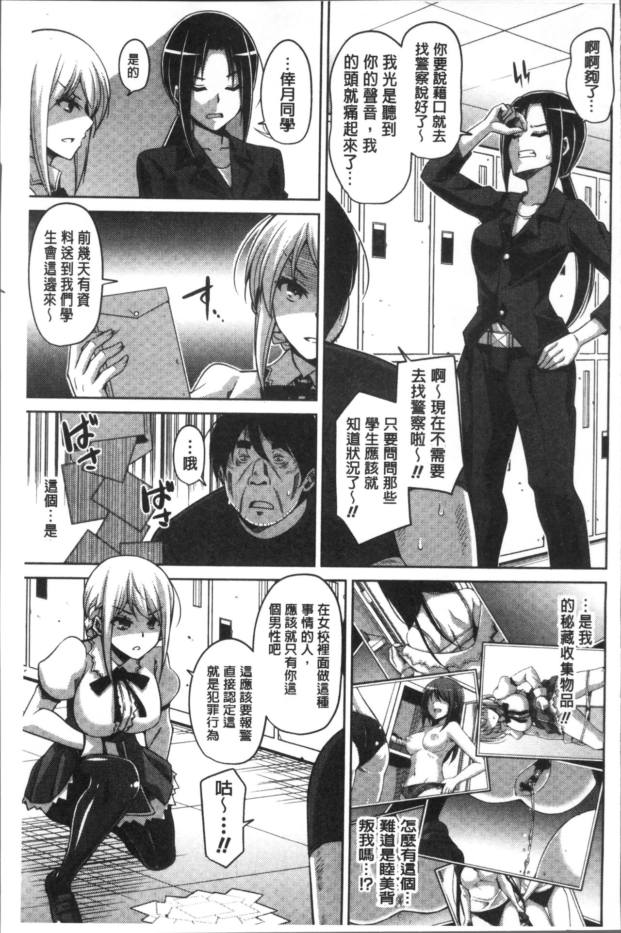 Hanazono no Mesudorei | 花園的雌奴隷 - Page 104
