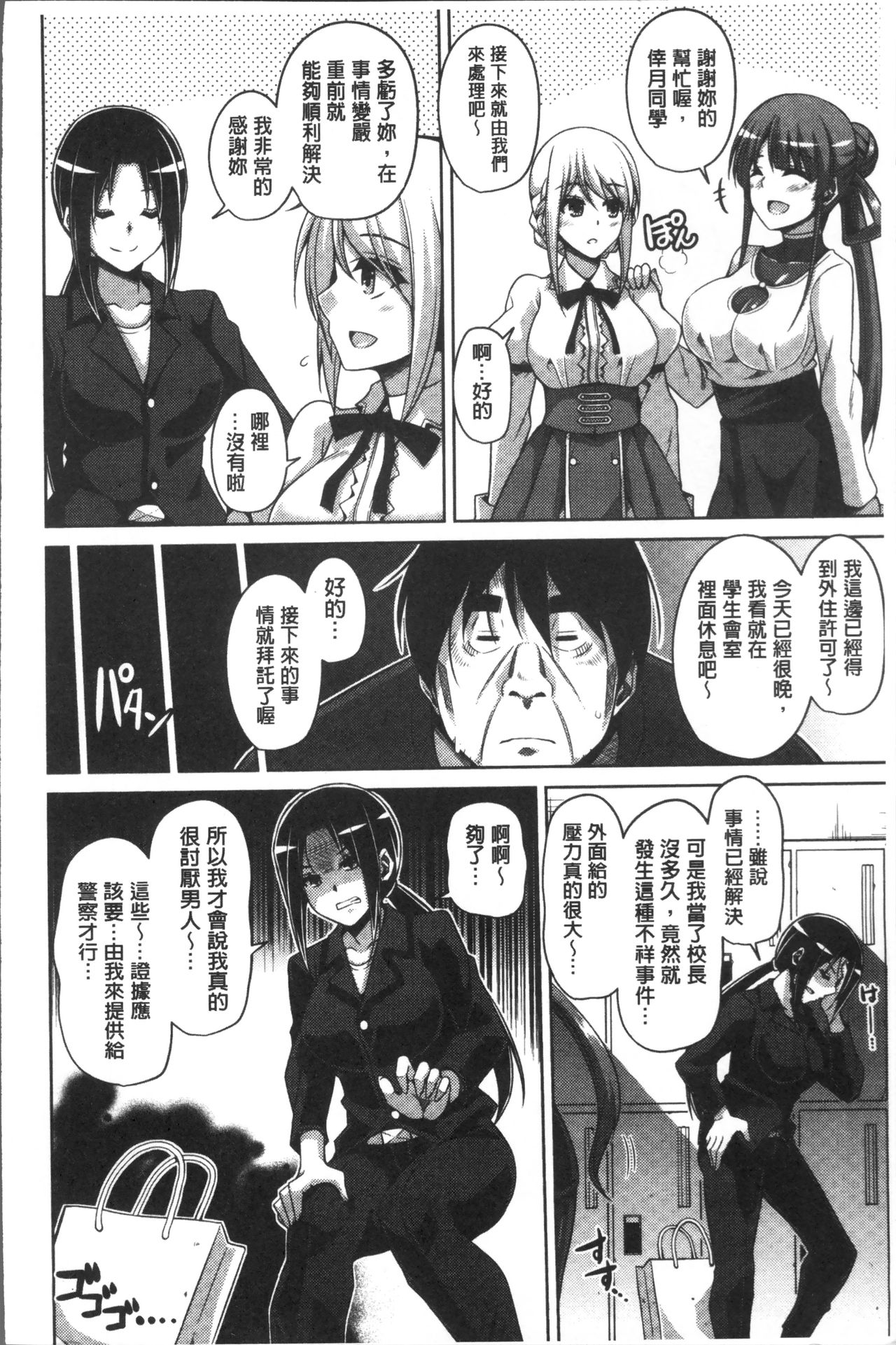Hanazono no Mesudorei | 花園的雌奴隷 - Page 107