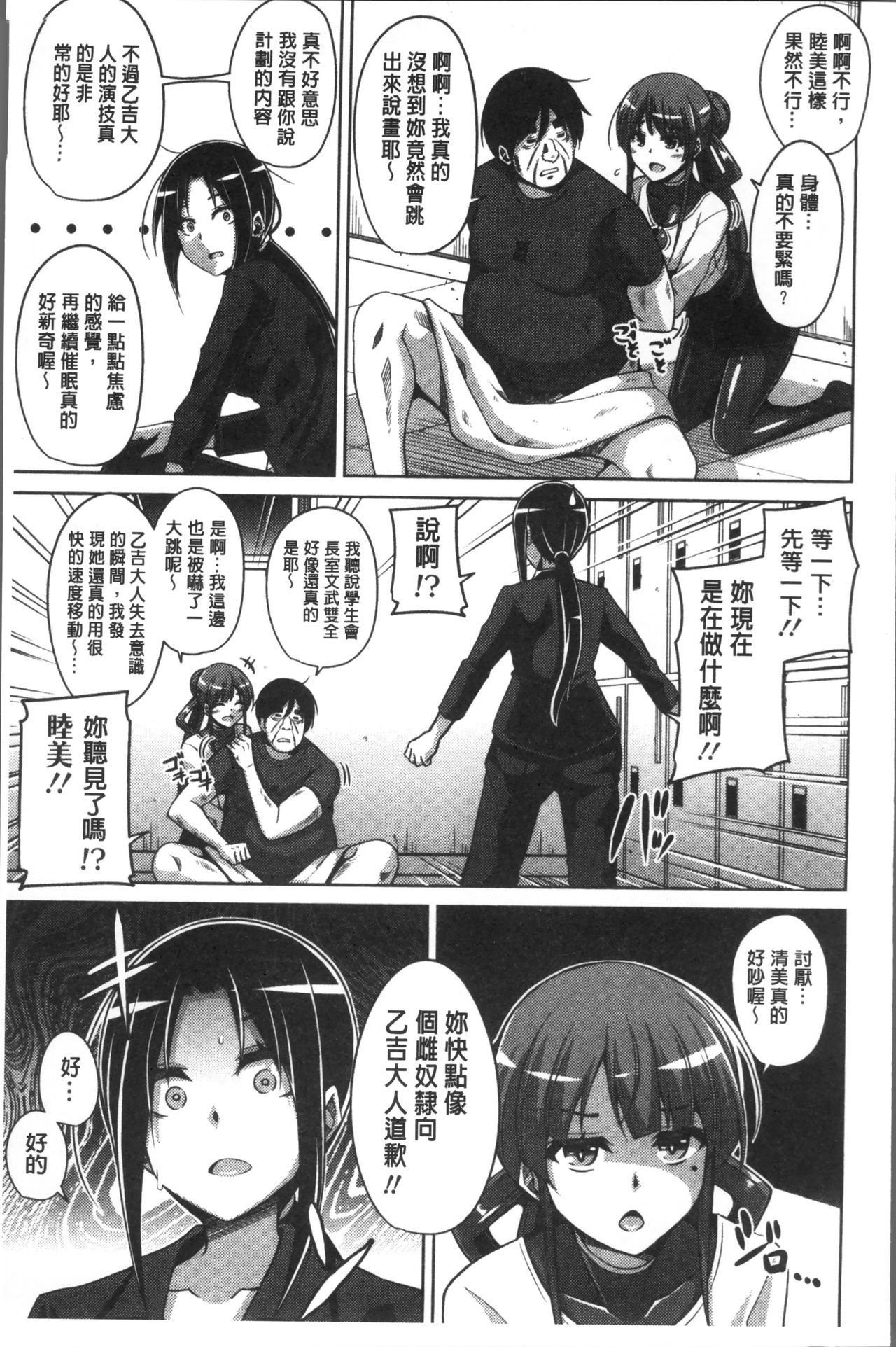 Hanazono no Mesudorei | 花園的雌奴隷 - Page 108