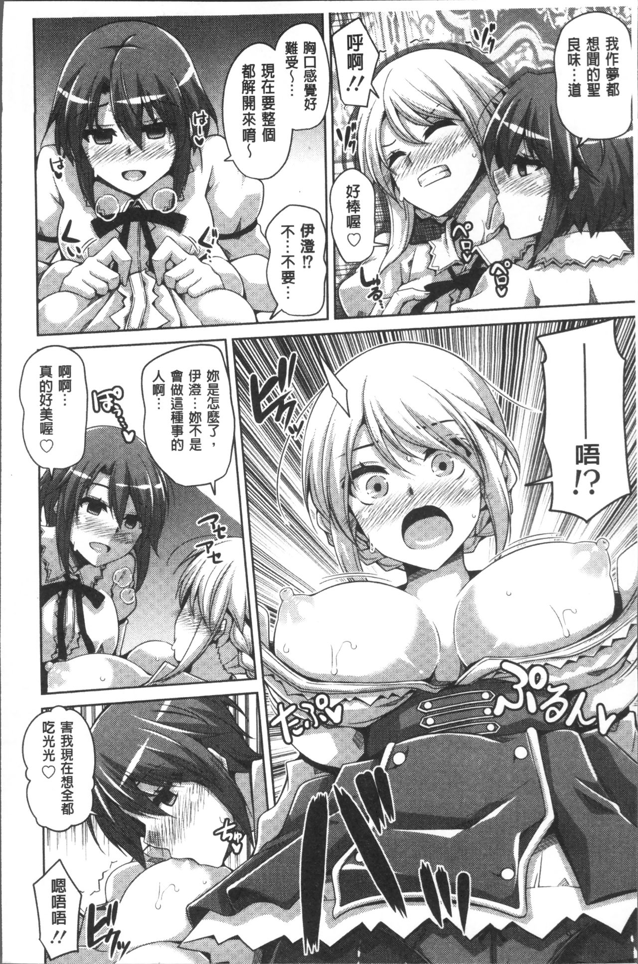 Hanazono no Mesudorei | 花園的雌奴隷 - Page 119