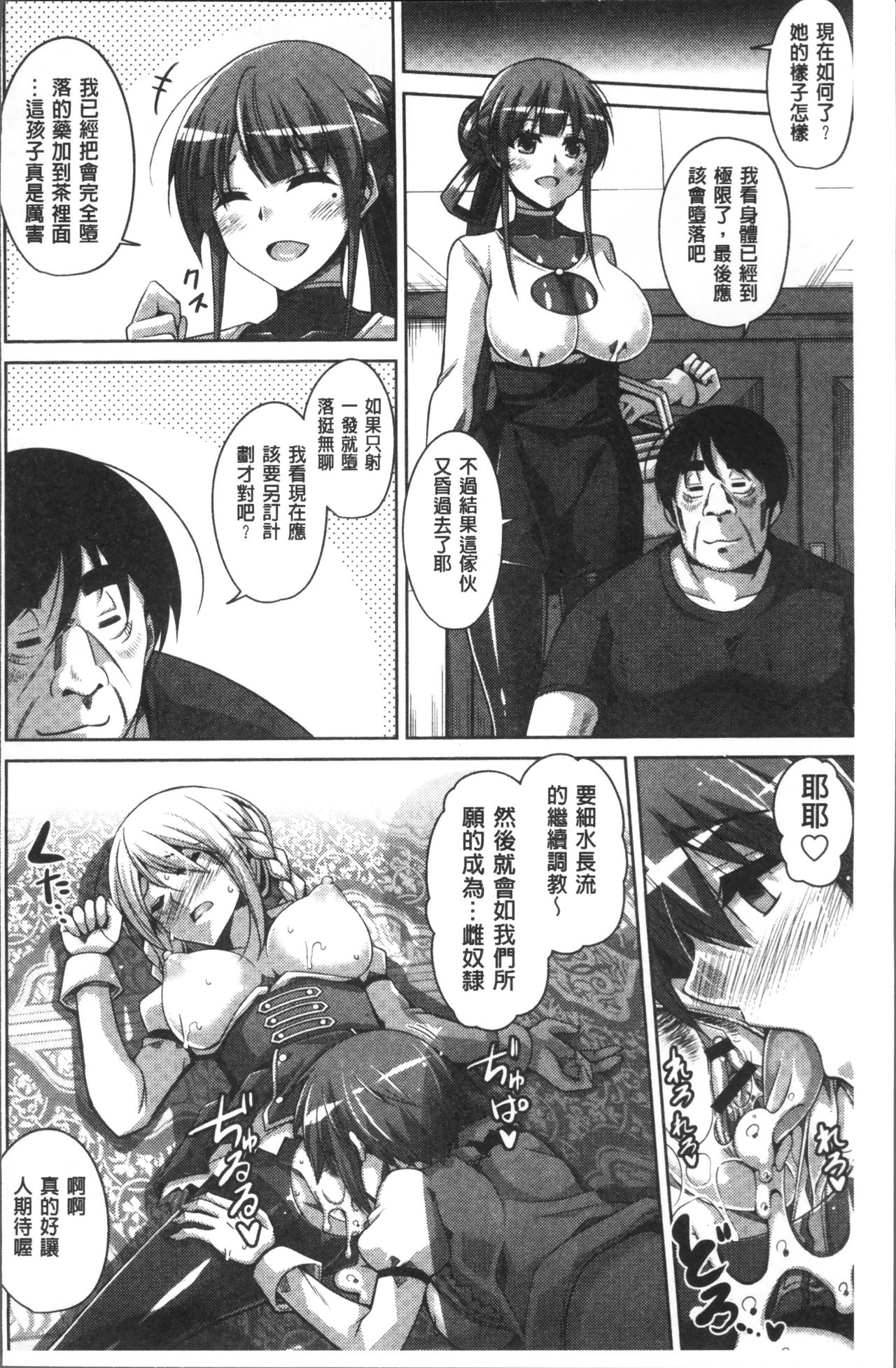Hanazono no Mesudorei | 花園的雌奴隷 - Page 135