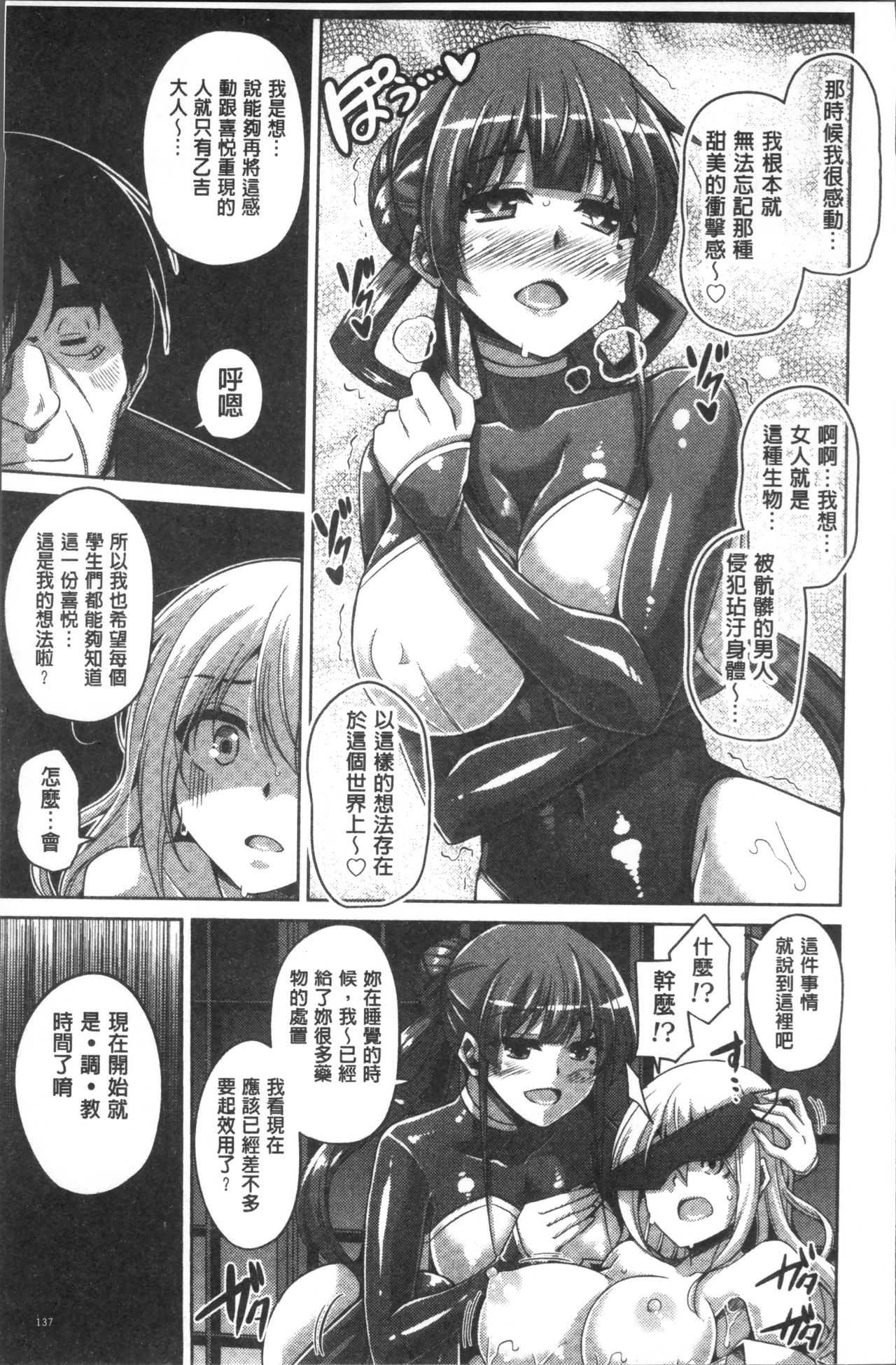 Hanazono no Mesudorei | 花園的雌奴隷 - Page 142