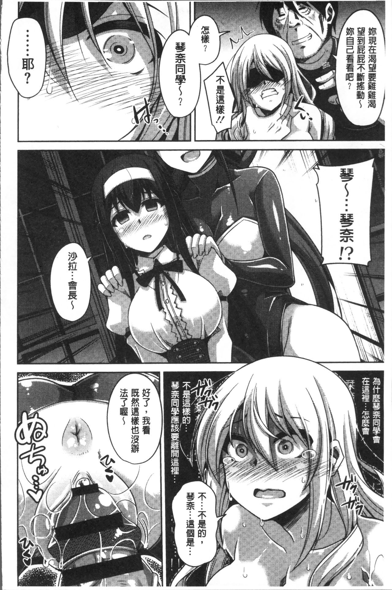 Hanazono no Mesudorei | 花園的雌奴隷 - Page 147