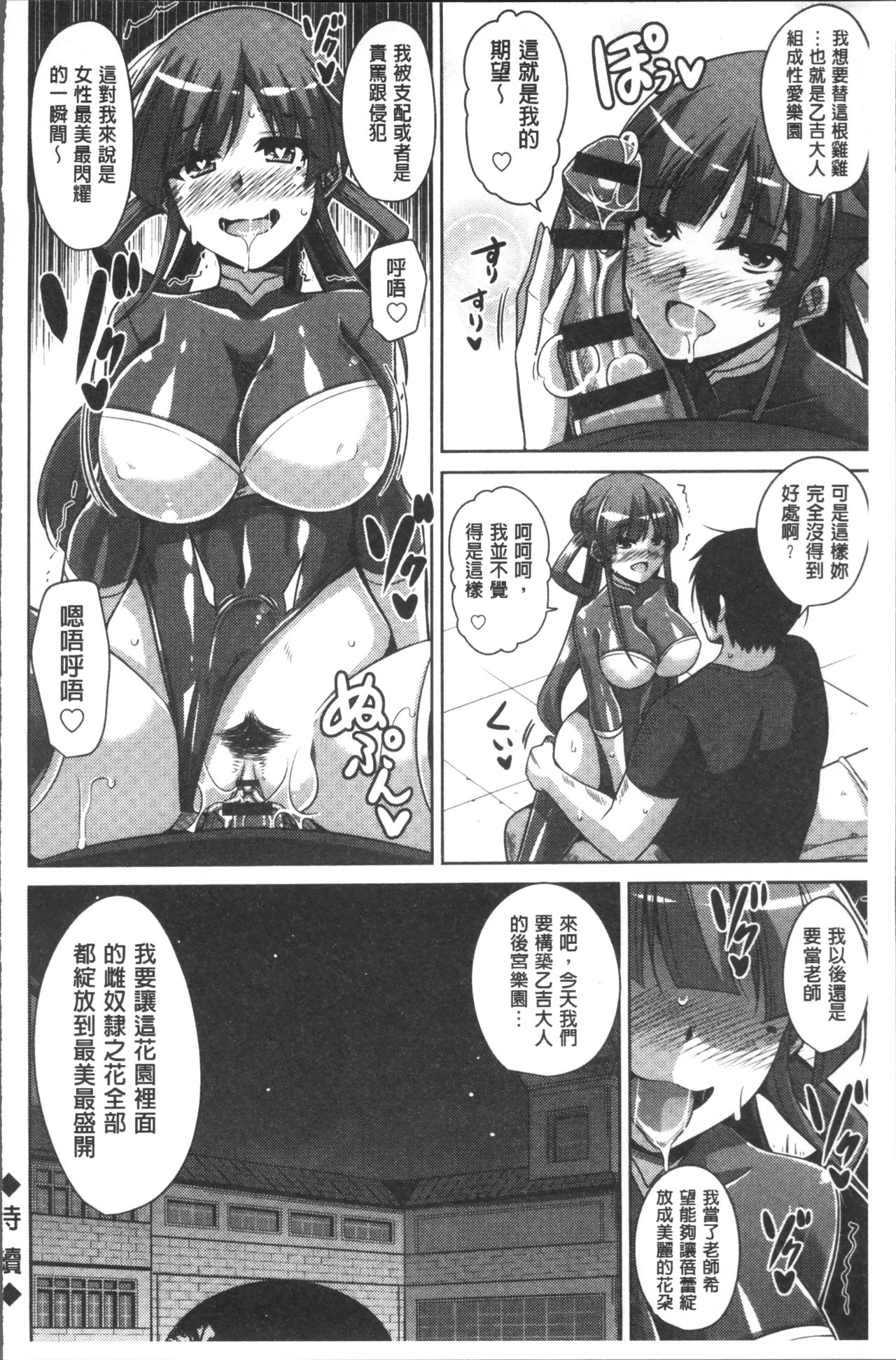 Hanazono no Mesudorei | 花園的雌奴隷 - Page 63