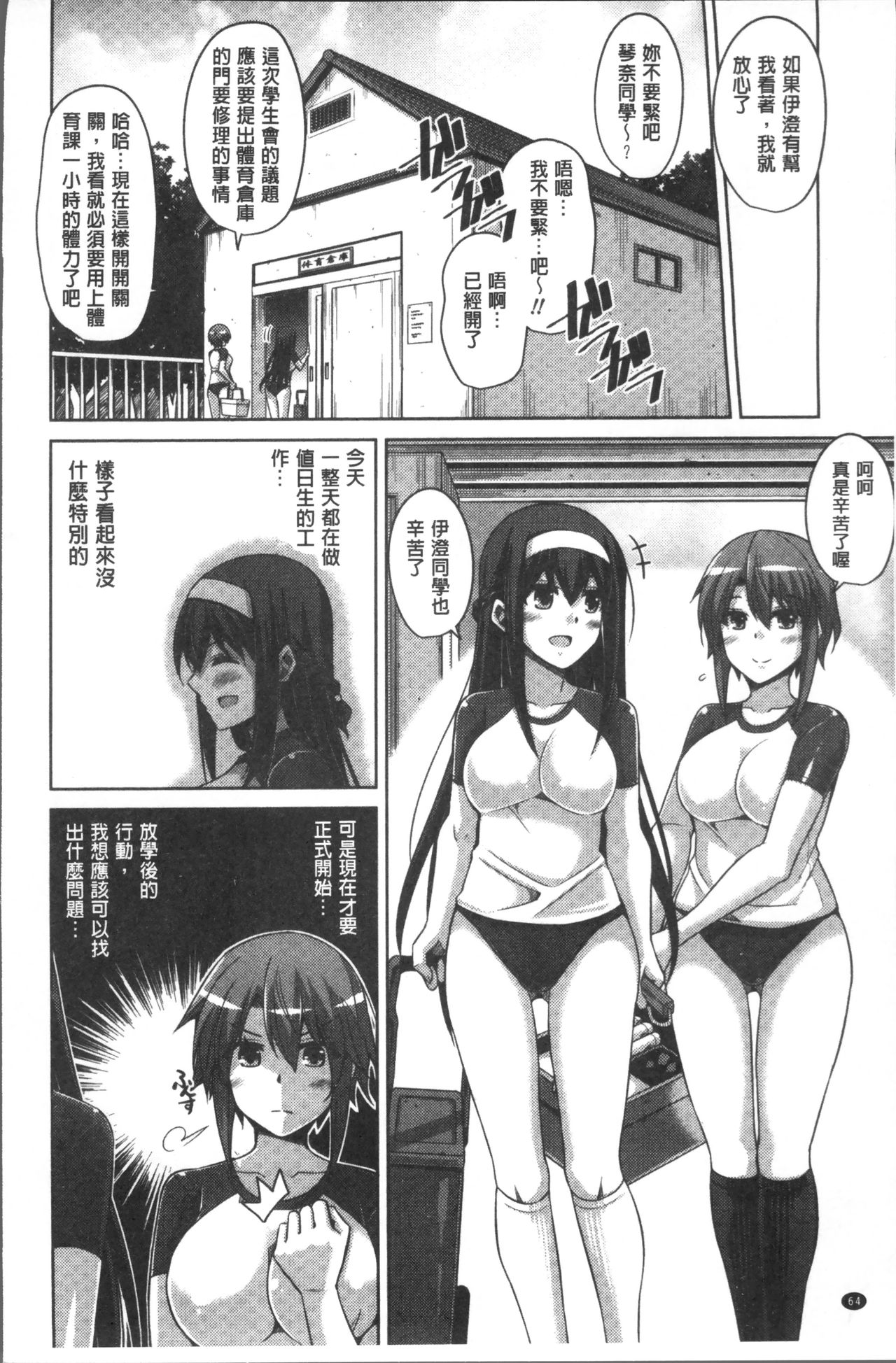 Hanazono no Mesudorei | 花園的雌奴隷 - Page 69