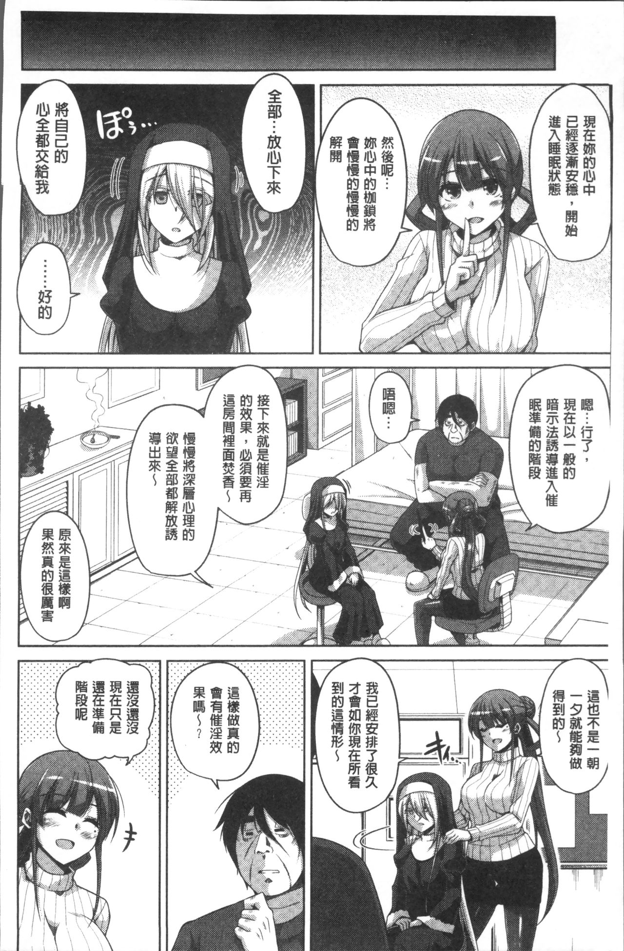 Hanazono no Mesudorei | 花園的雌奴隷 - Page 85