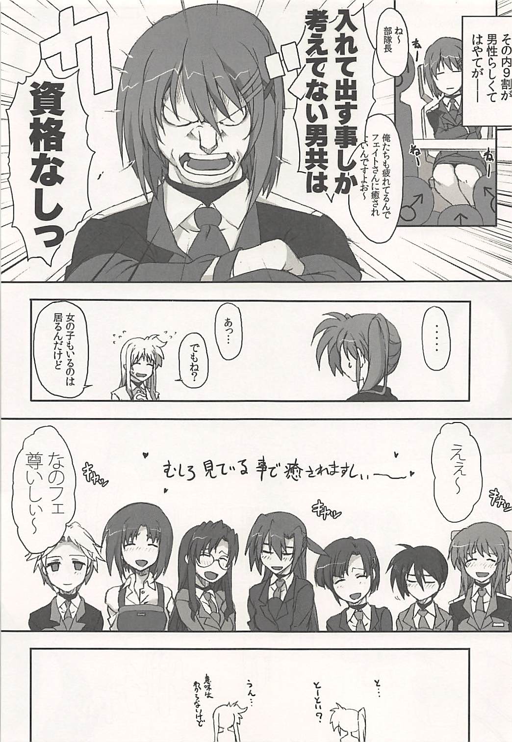 Nanoha-san Shimei Haittemasu yo - Page 12