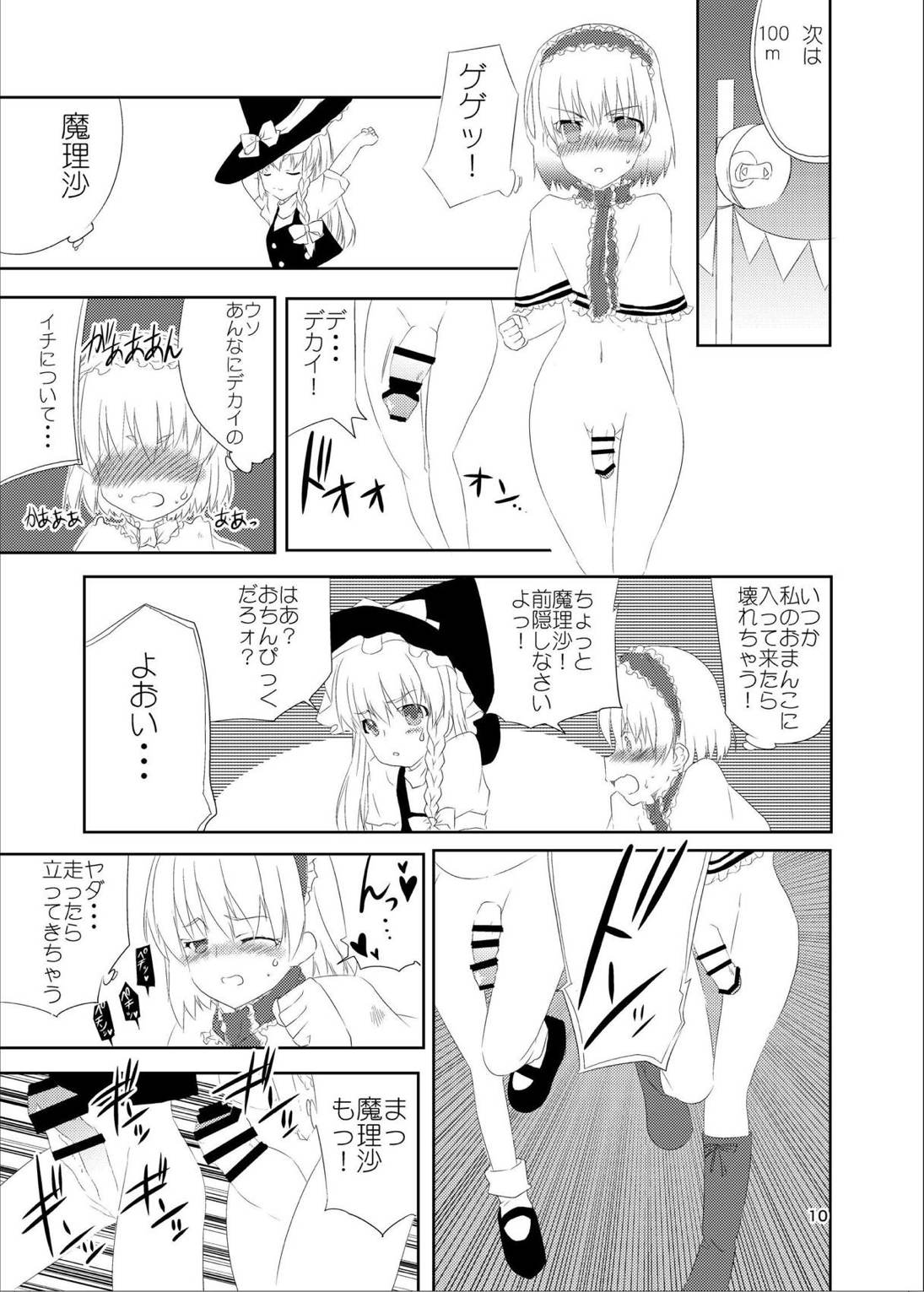 Futanari Goudou Touhou Ochinpic - Page 10