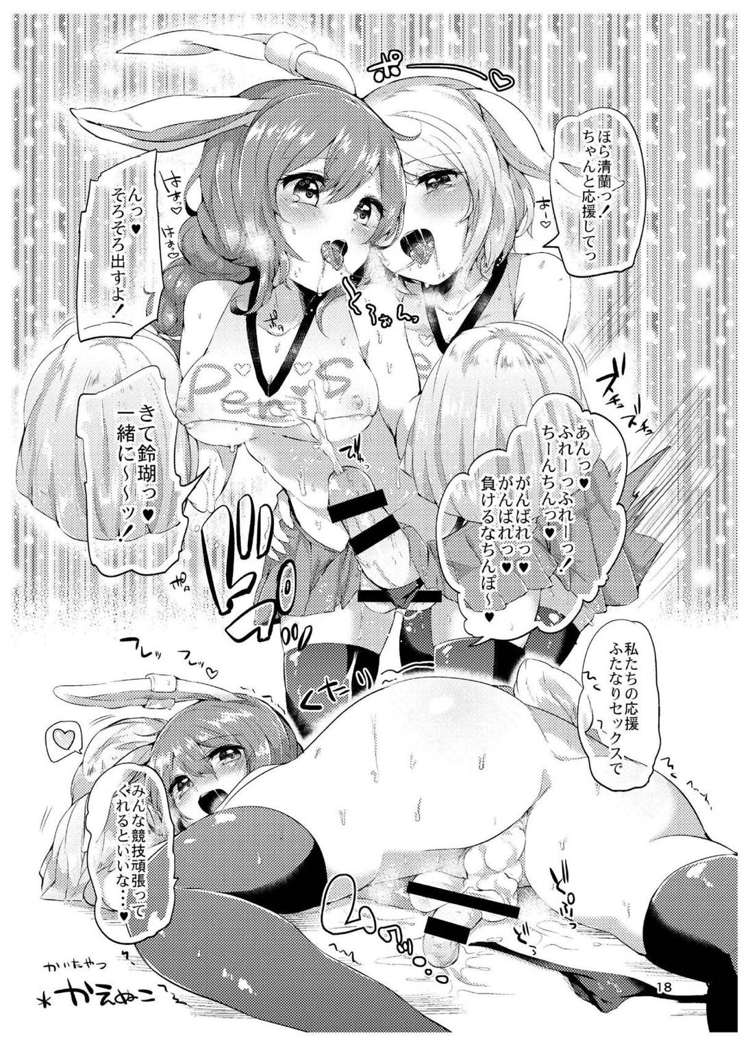 Futanari Goudou Touhou Ochinpic - Page 18
