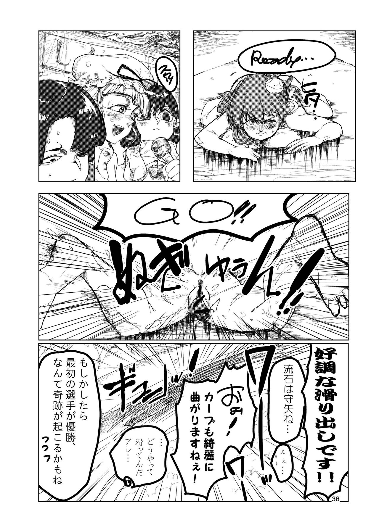 Futanari Goudou Touhou Ochinpic - Page 38