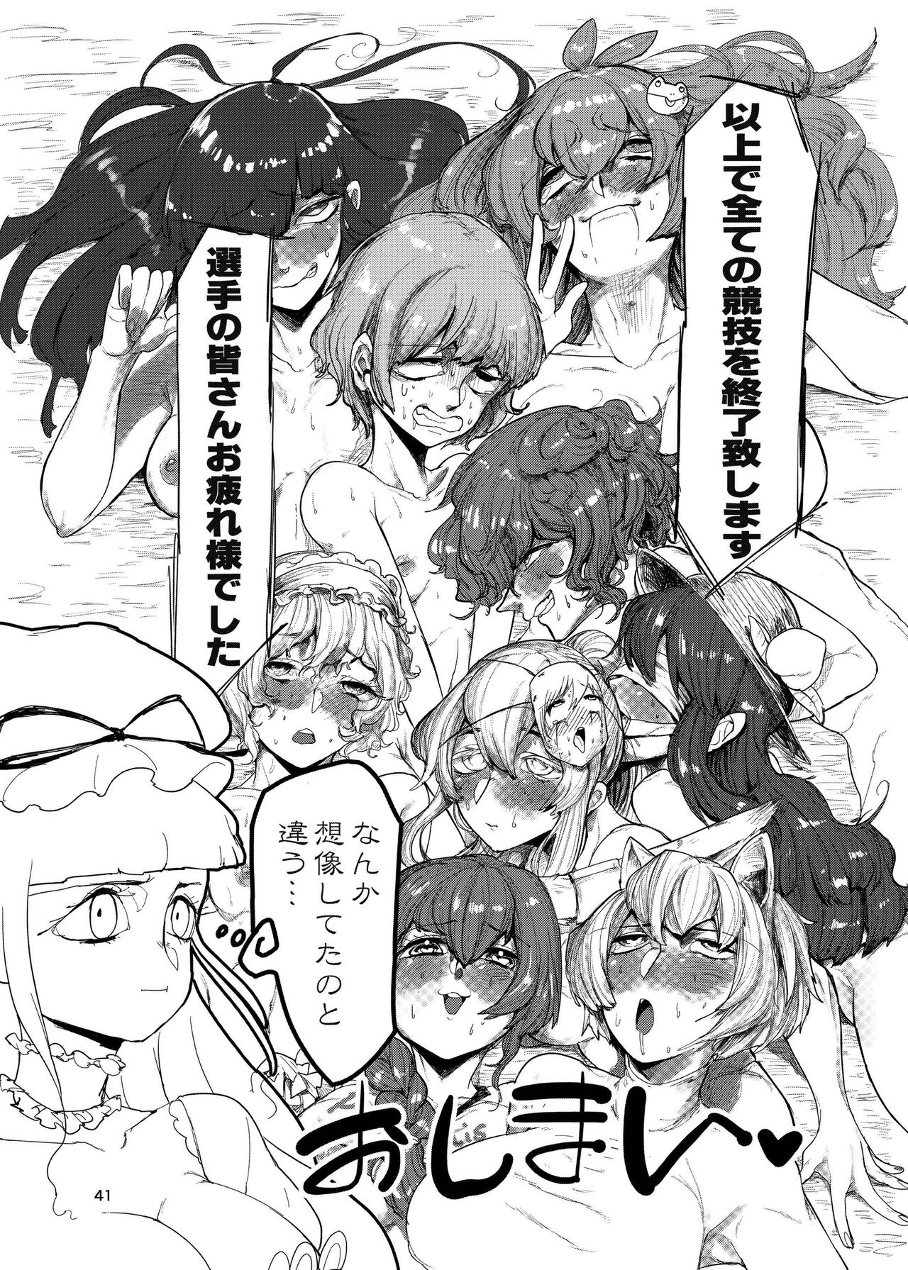 Futanari Goudou Touhou Ochinpic - Page 41