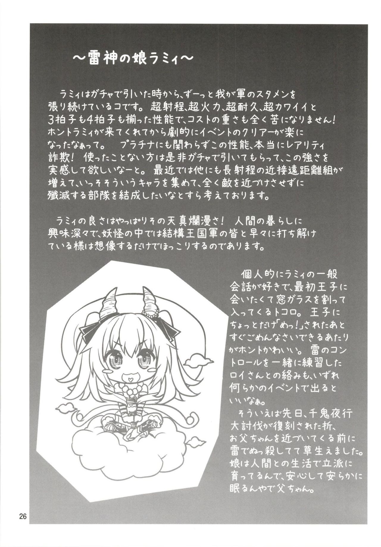 Yotogi no Ojikan 6 - Page 26