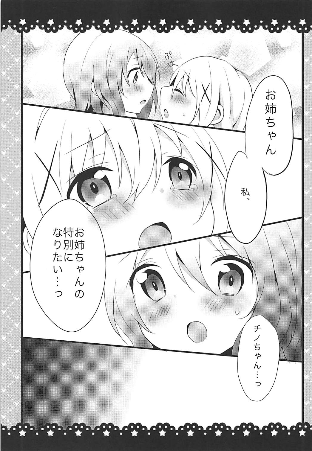 Sunao ni Narenai Chino-chan to! - Page 14