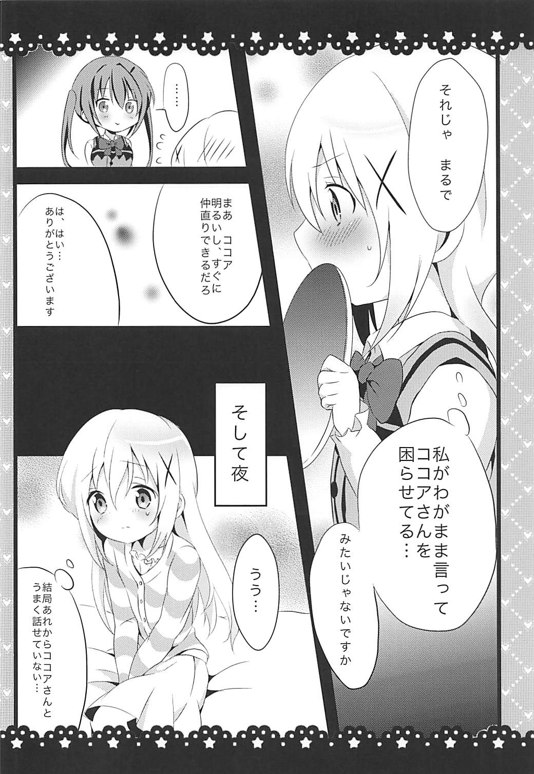 Sunao ni Narenai Chino-chan to! - Page 9
