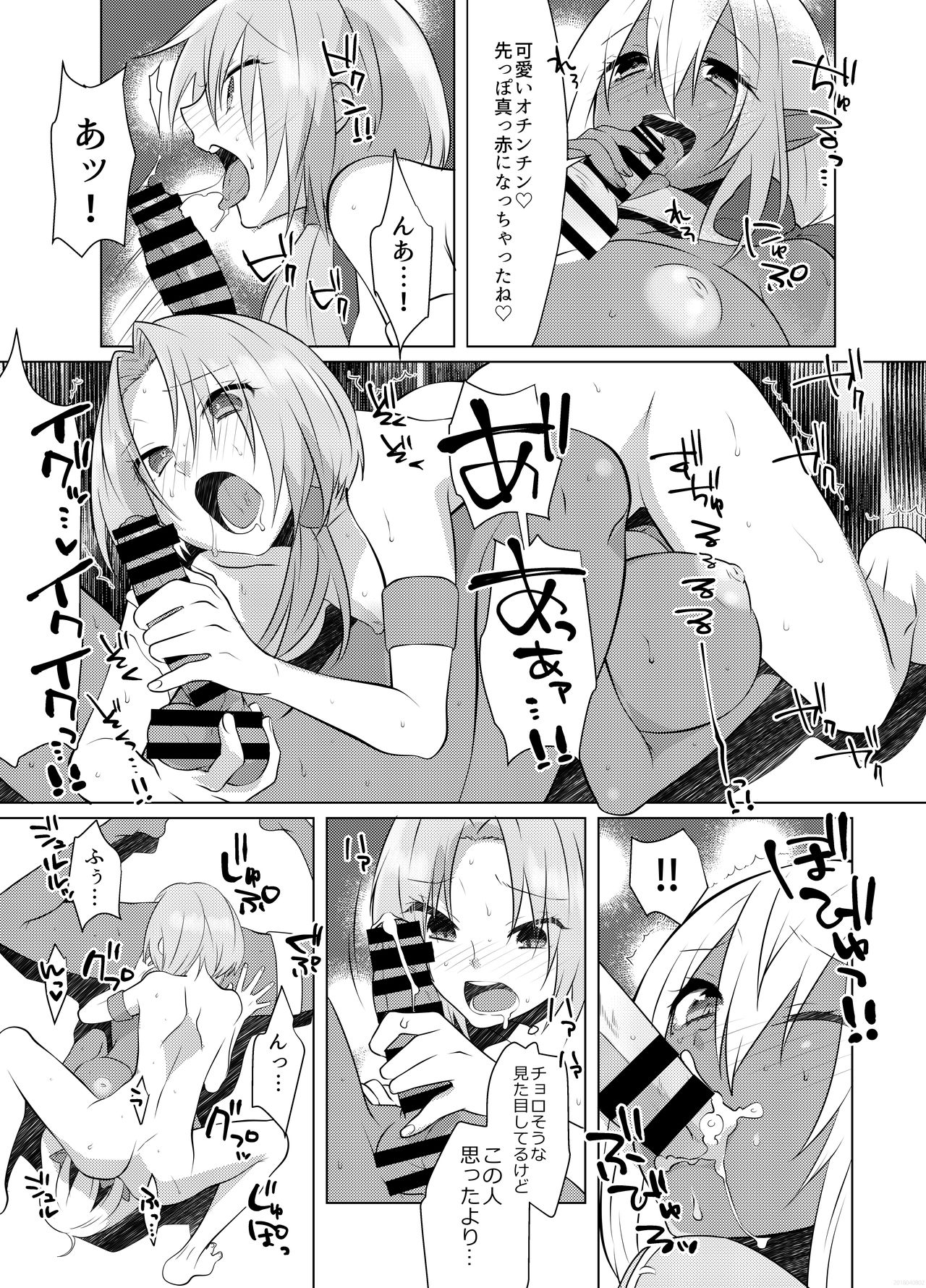 FUTACOLO CO -BROTHEL- - Page 10