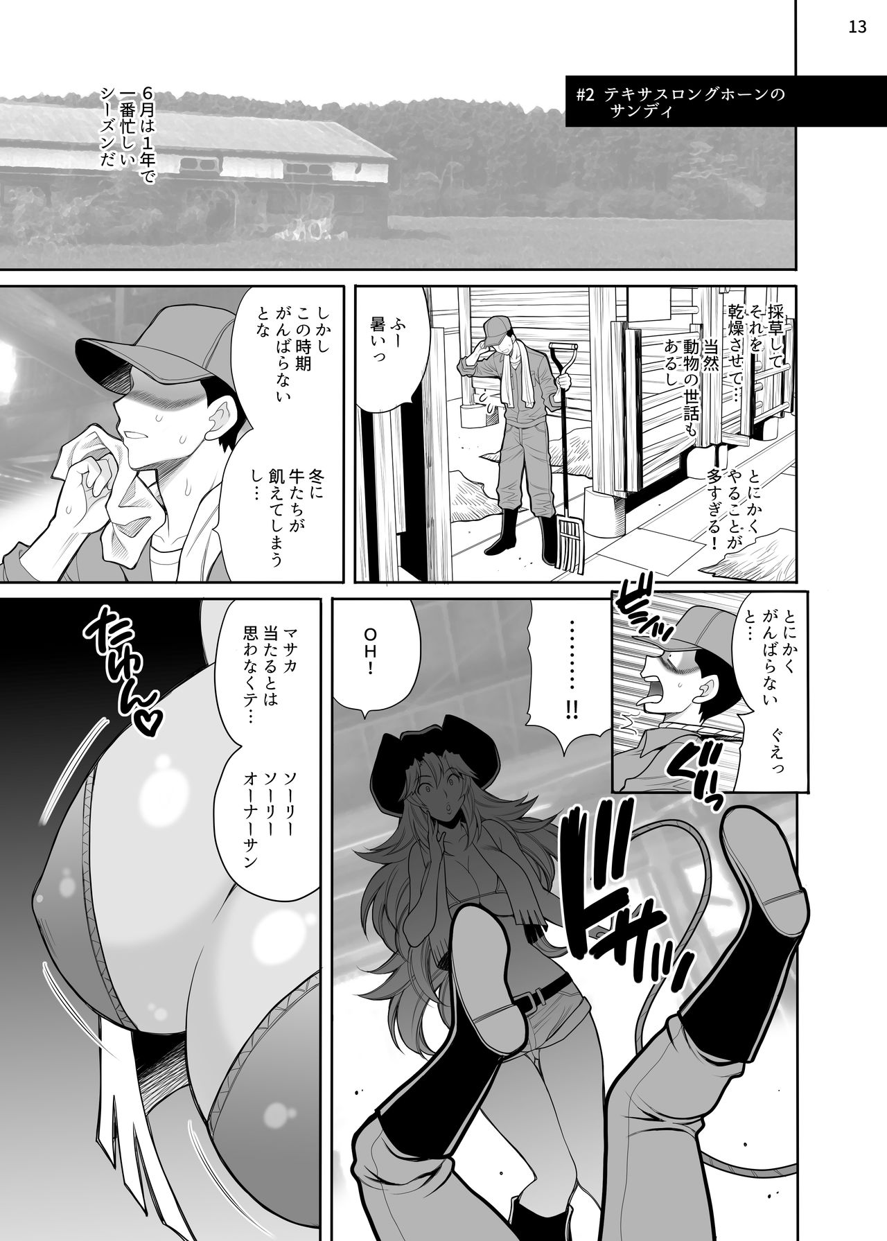 Yukiyanagi no hon 40 Bokujou e Youkoso! ! - Page 12