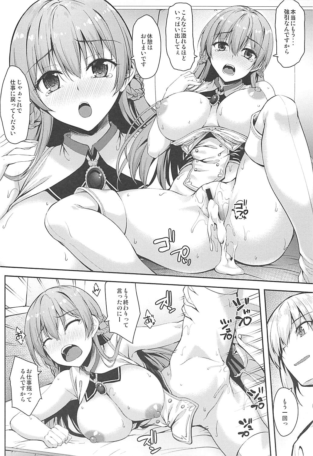 Royal to Tea Time ni Itashimashou - Page 19