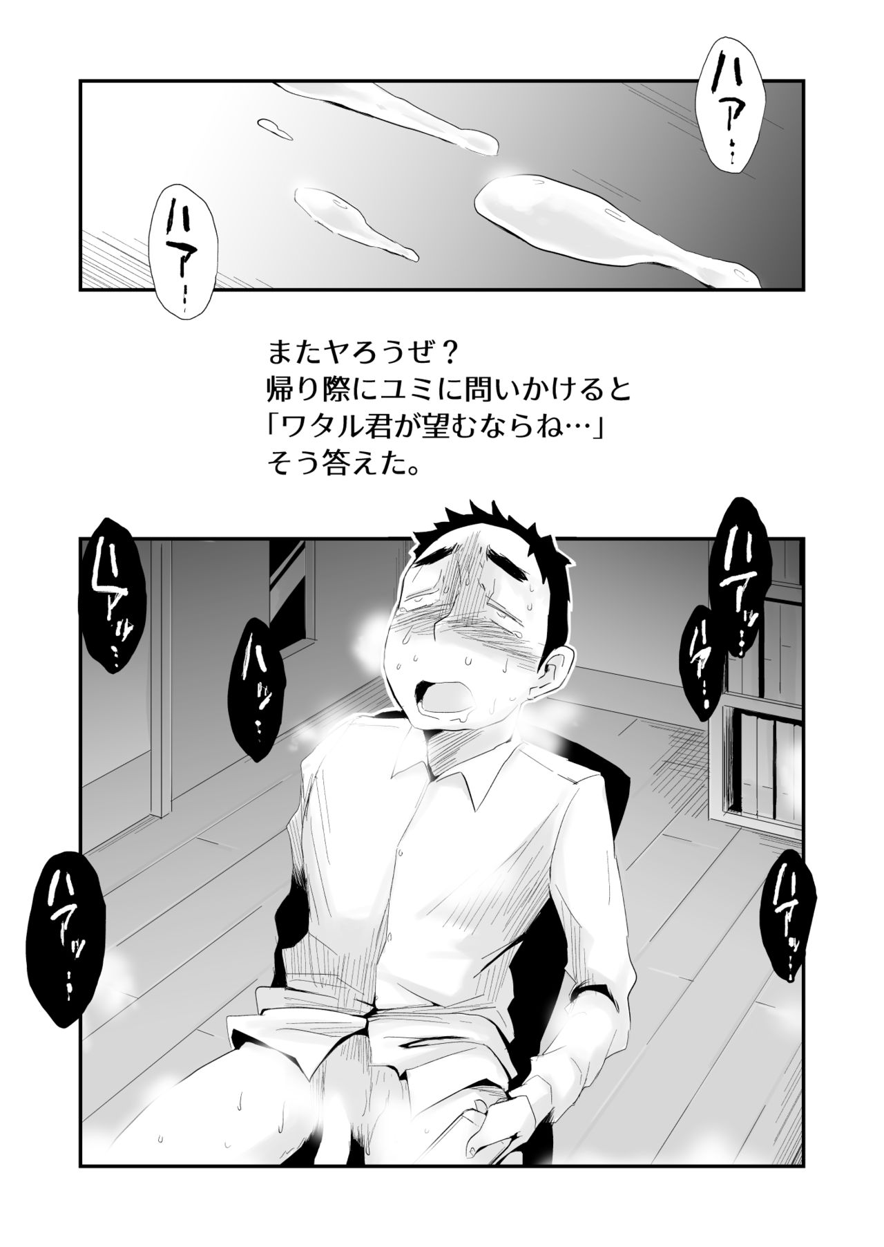 Anata no Nozomi vol. 1 ~Mail Hen~ - Page 53