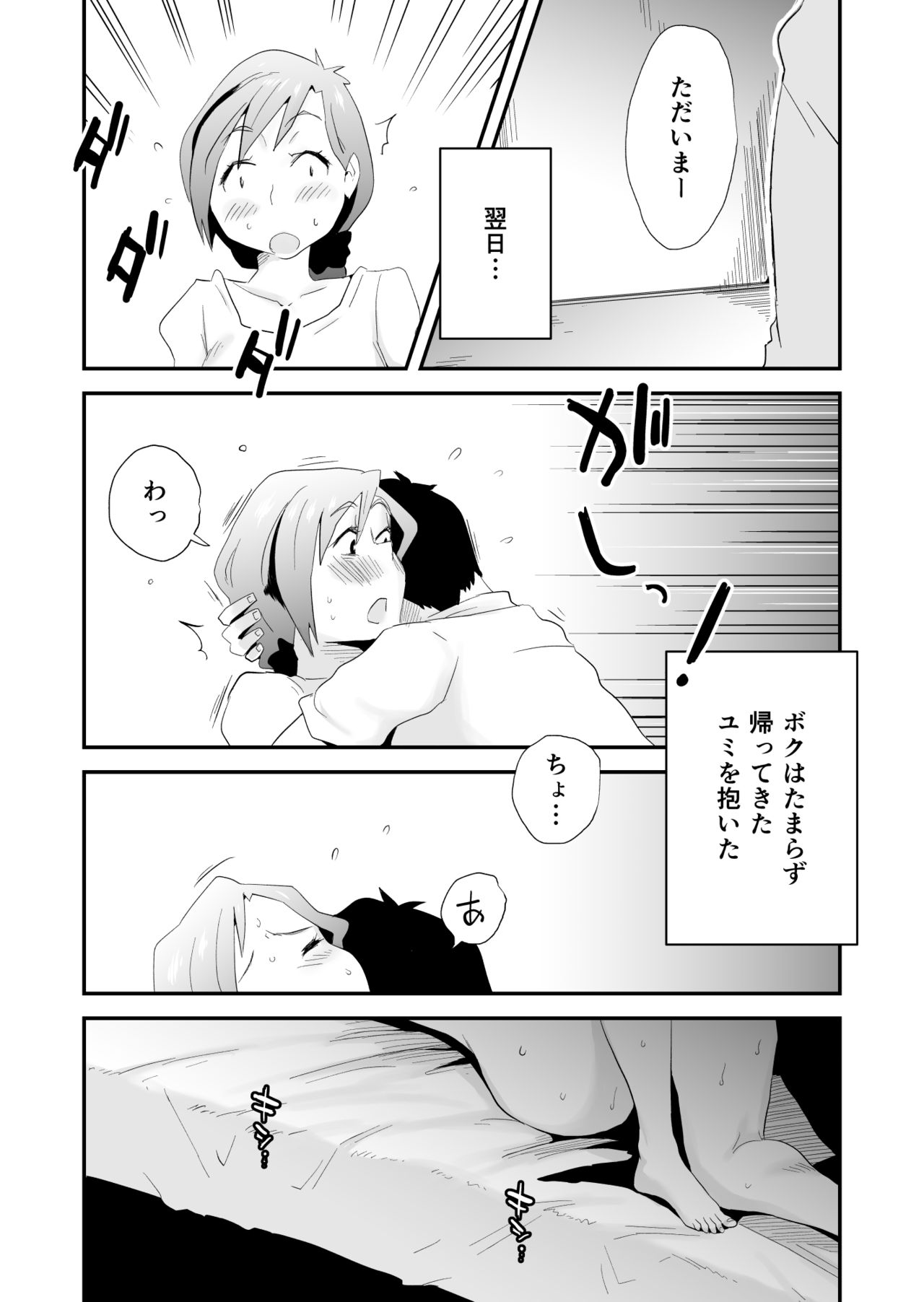 Anata no Nozomi vol. 1 ~Mail Hen~ - Page 54