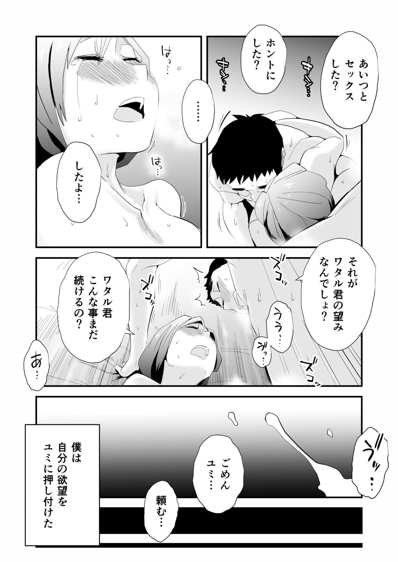 Anata no Nozomi vol. 1 ~Mail Hen~ - Page 55