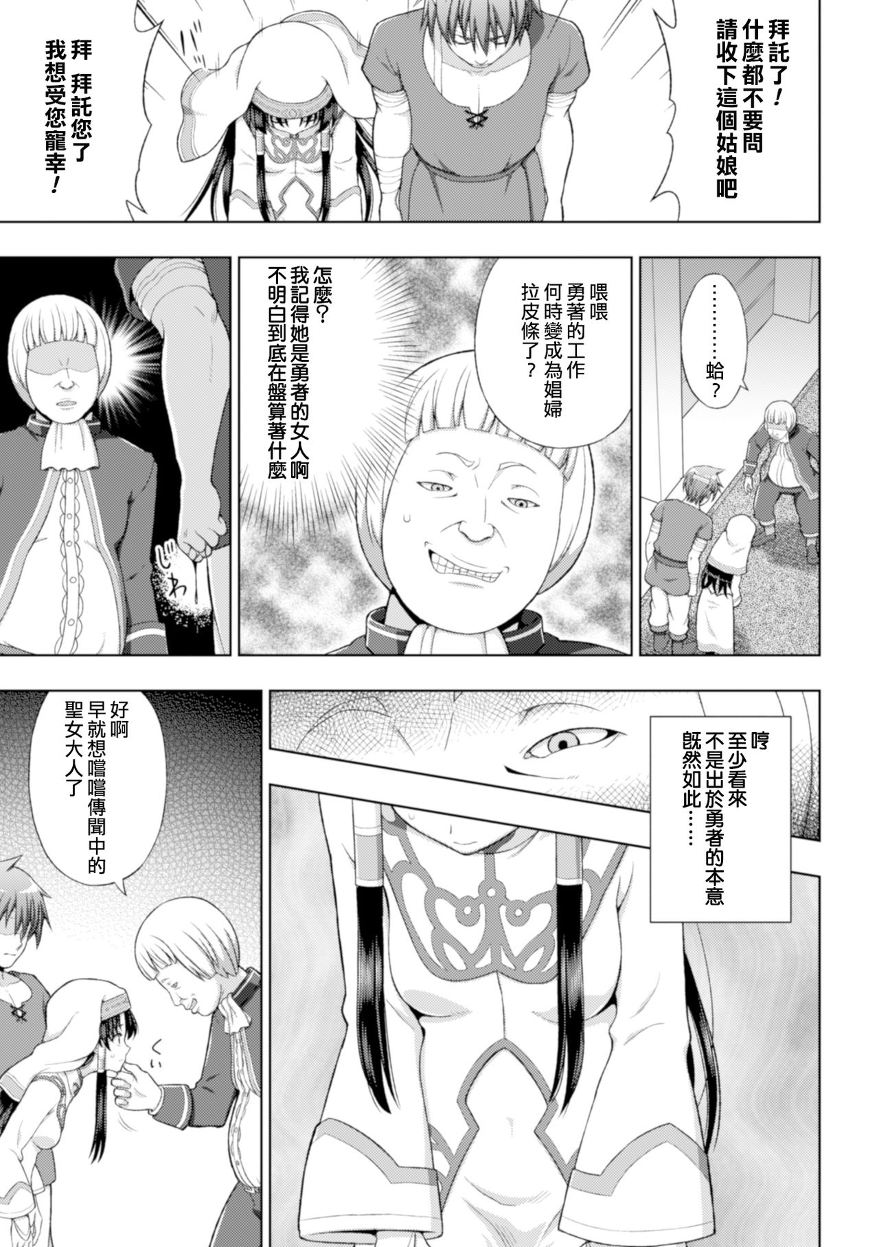 Seijo no Kenshin Ch. 1-5 - Page 32