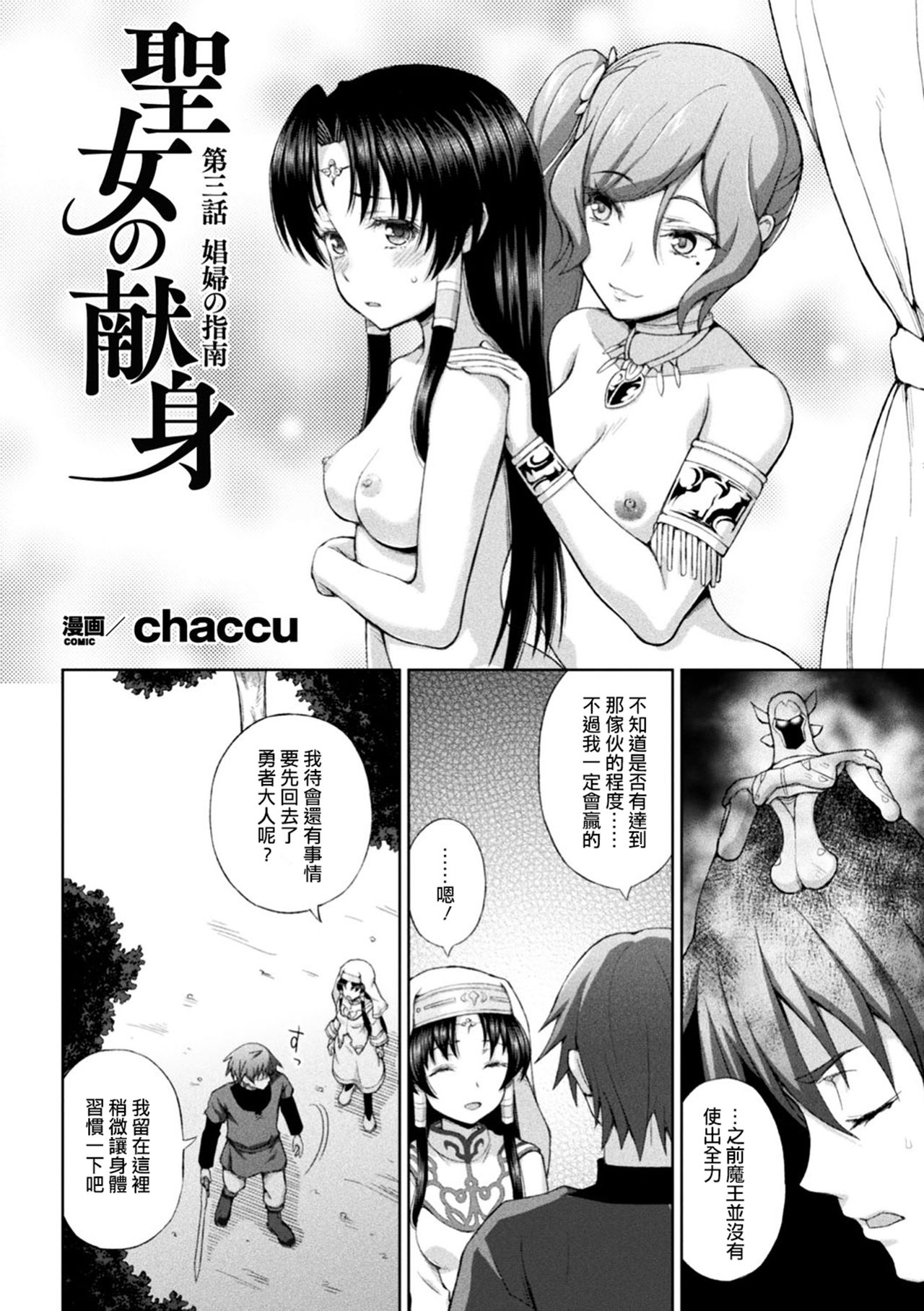 Seijo no Kenshin Ch. 1-5 - Page 49