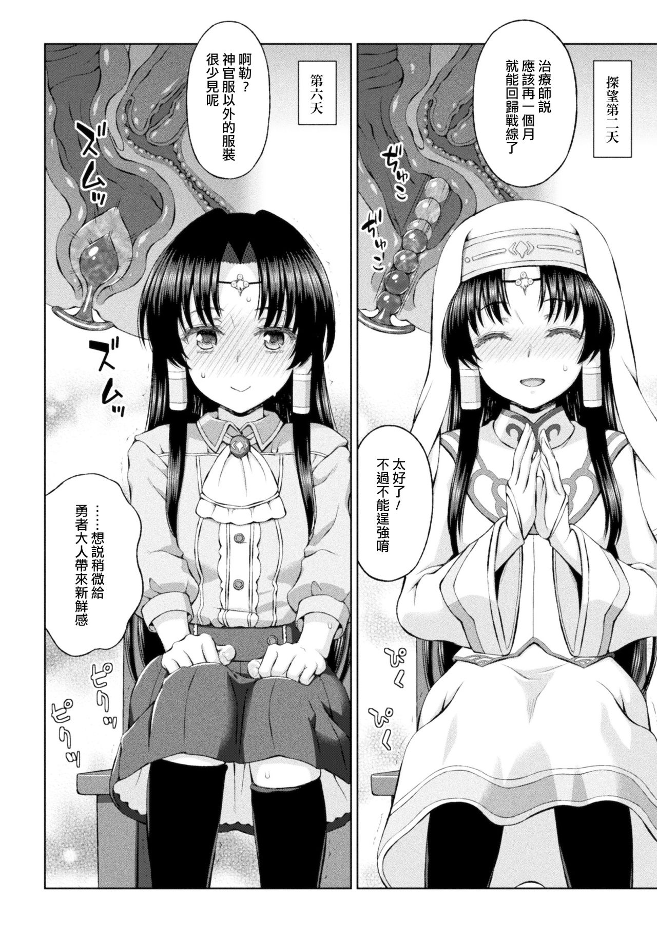 Seijo no Kenshin Ch. 1-5 - Page 81