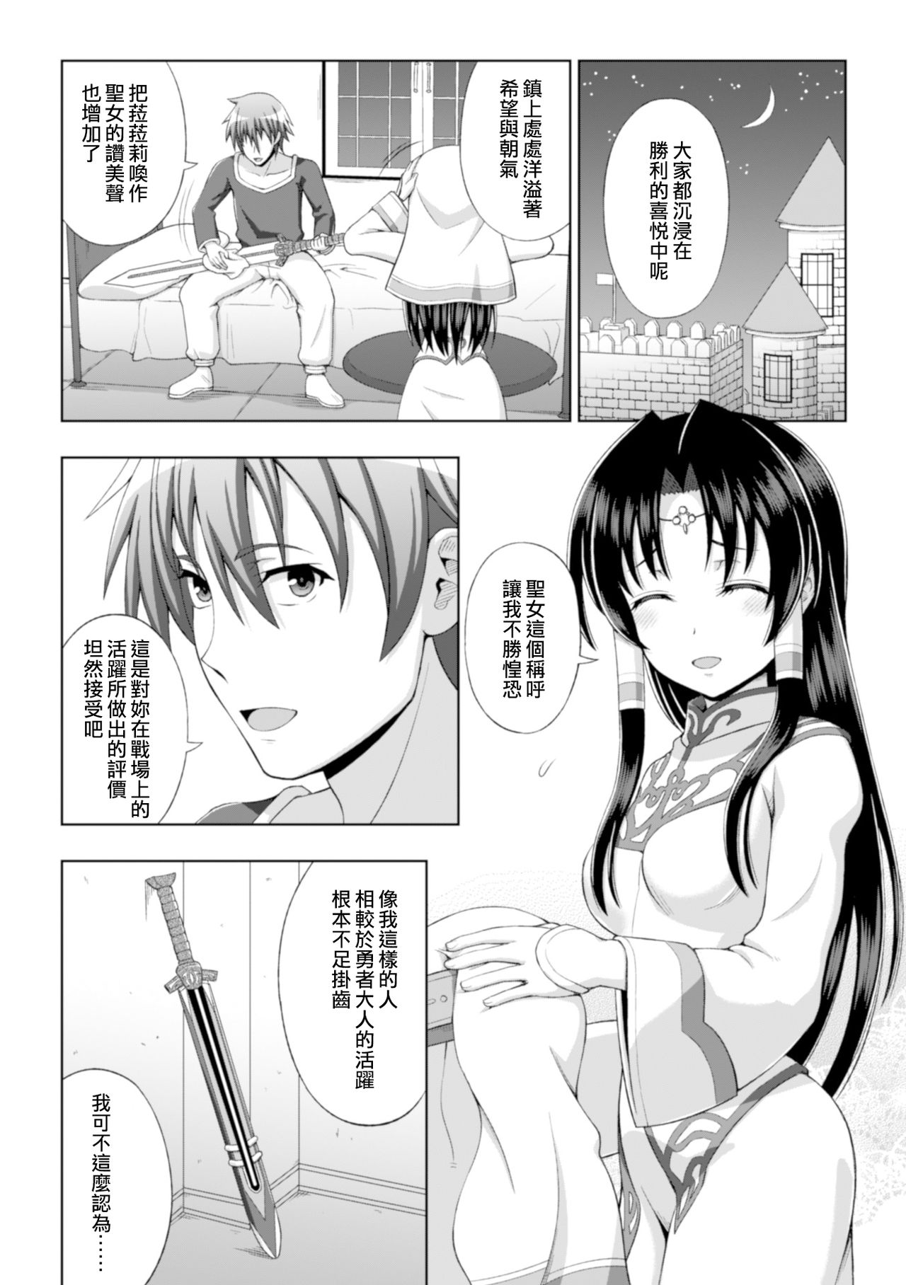 Seijo no Kenshin Ch. 1-5 - Page 9