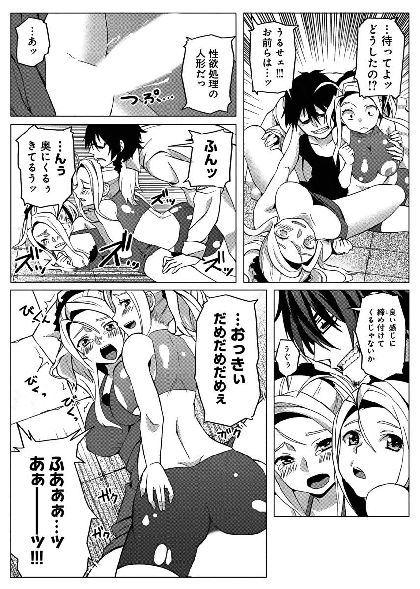 Fukusei Kanojo ~Ore dake ni Kaikyaku Kaihou~ - Page 13