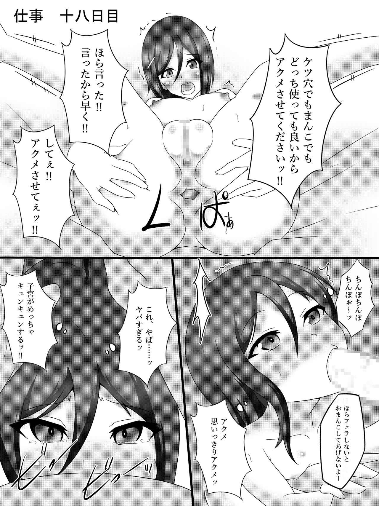 Watashi no Tsuma no Omote to Ura - Page 18