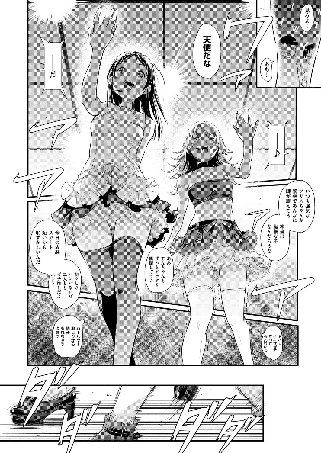aidoru ha toire nante iyukanai  1-4 - Page 96