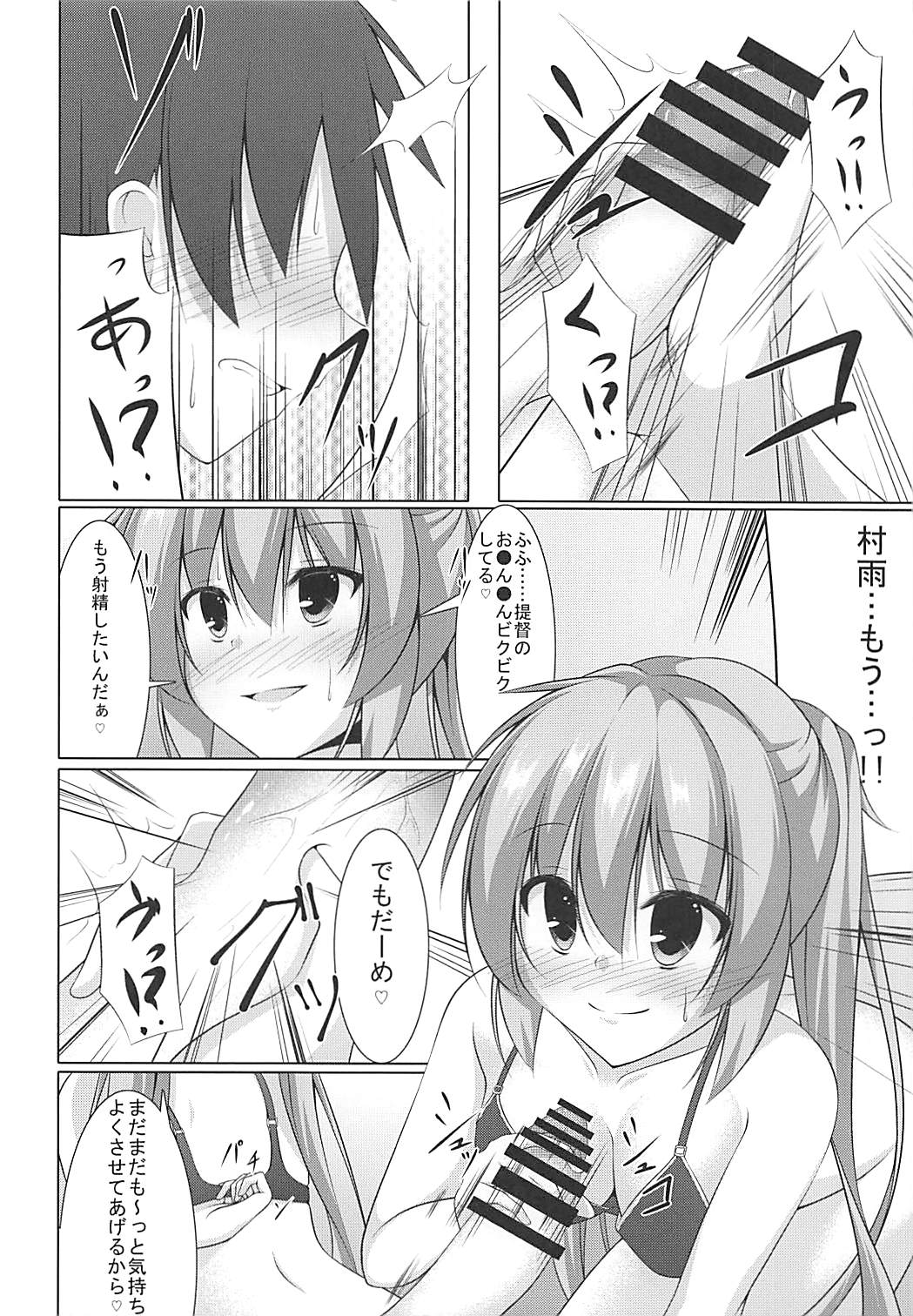 Murasame ni Shasei Kanri Sareru Hon - Page 9