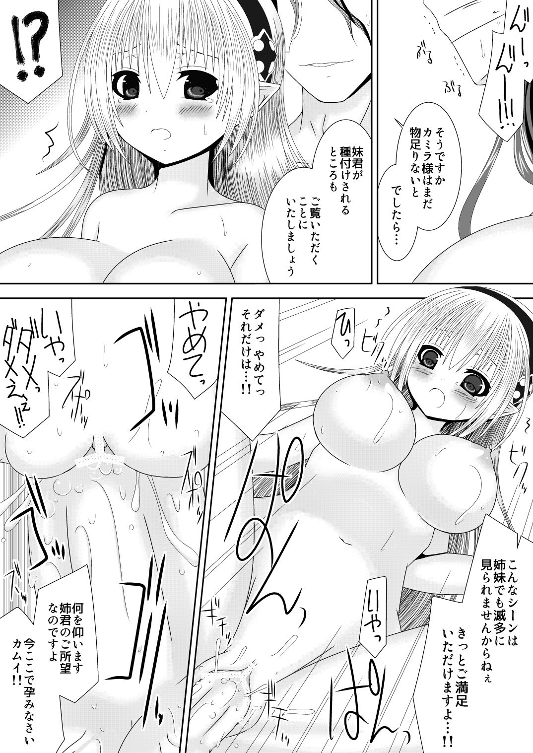 Macbeth no Yabou Ge - Page 12
