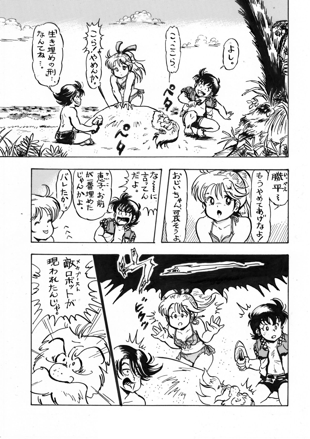 Hazukashiimon - Page 79