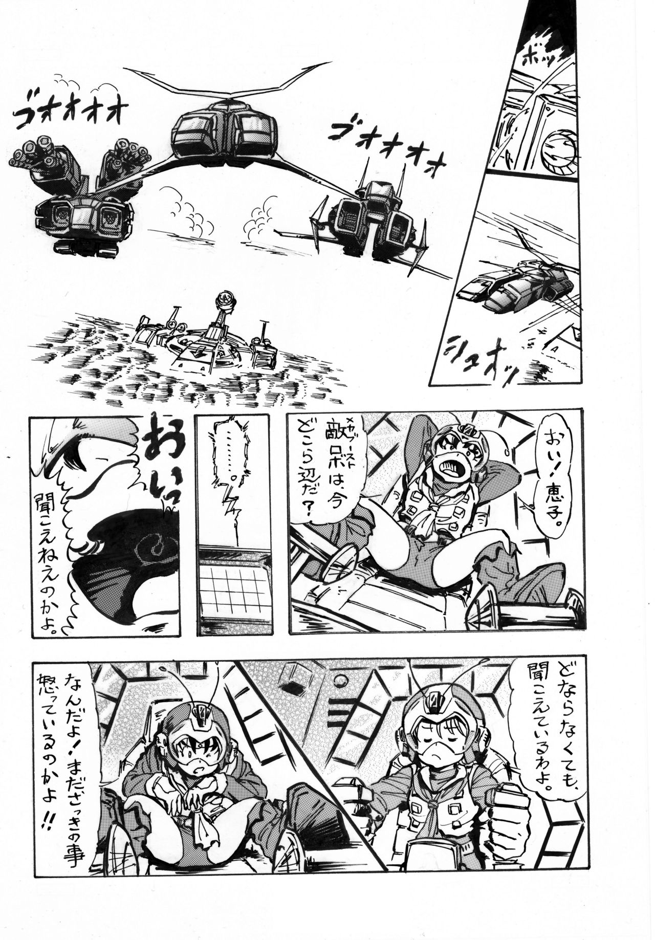 Hazukashiimon - Page 85