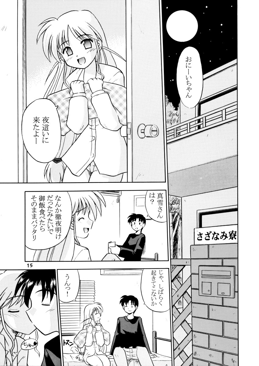 Minna Ai no Se ne. - It Must Be Love - - Page 17