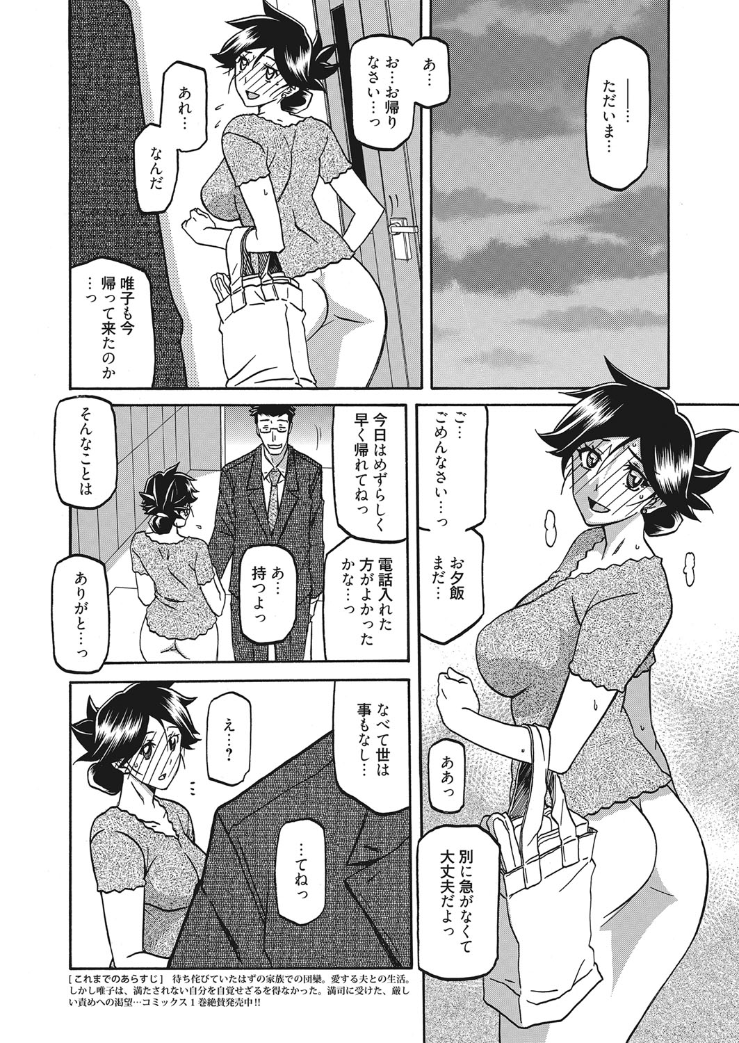 Web Manga Bangaichi Vol. 14 - Page 207