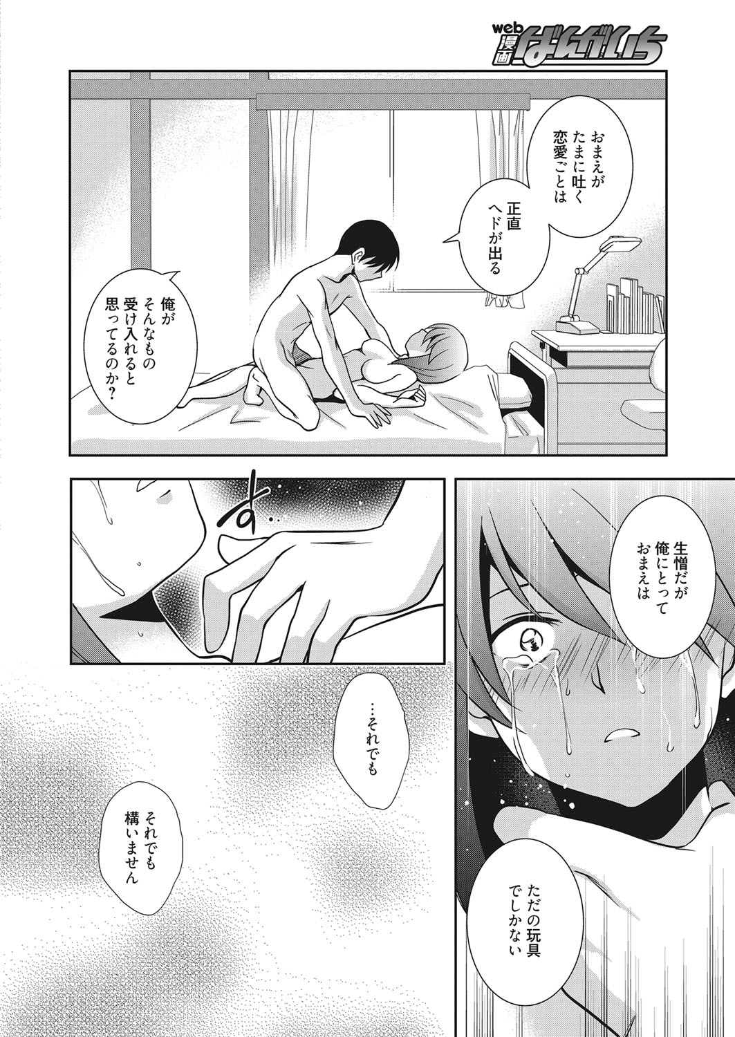 Web Manga Bangaichi Vol. 9 - Page 117