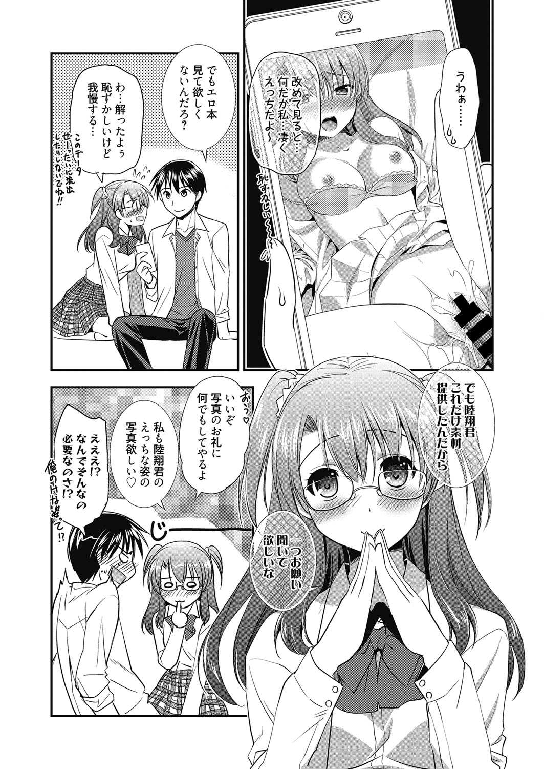 Web Manga Bangaichi Vol. 9 - Page 82