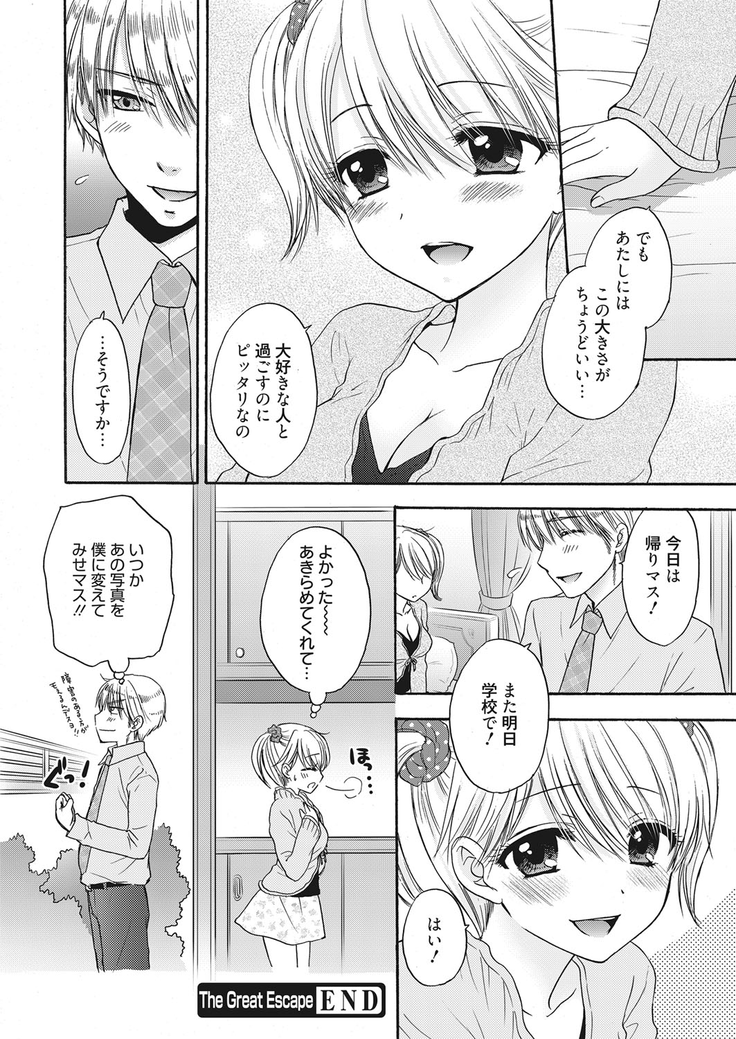 Web Manga Bangaichi Vol. 7 - Page 45