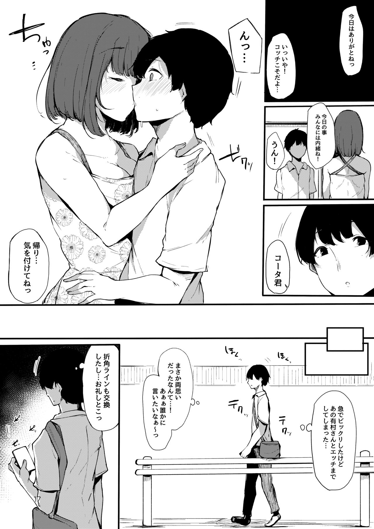 Seiso dakedo Bitch de Sex Daisuki Arimura-san. - Page 17