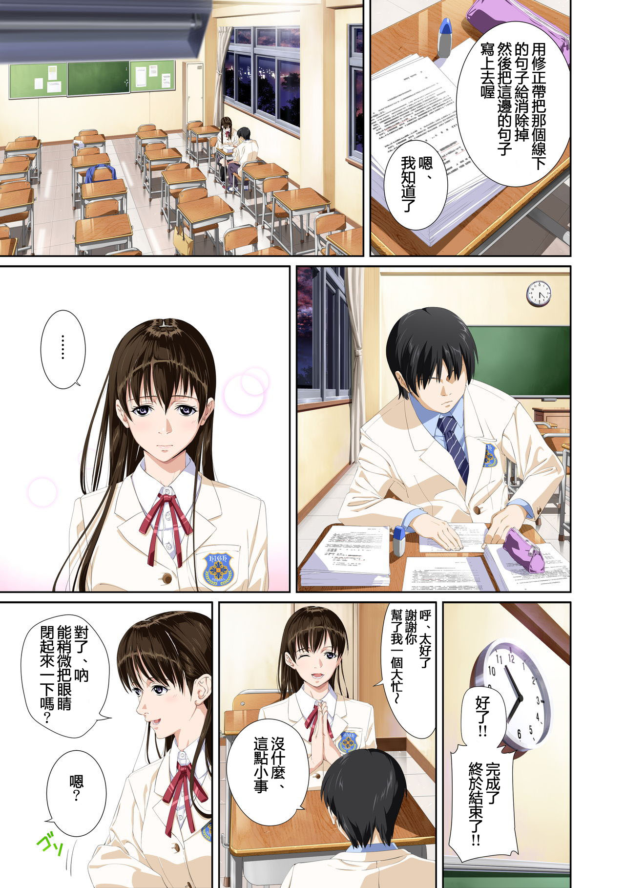Koibito ja...nai. Seto Karen Hen + APPEND BOOK - Page 12