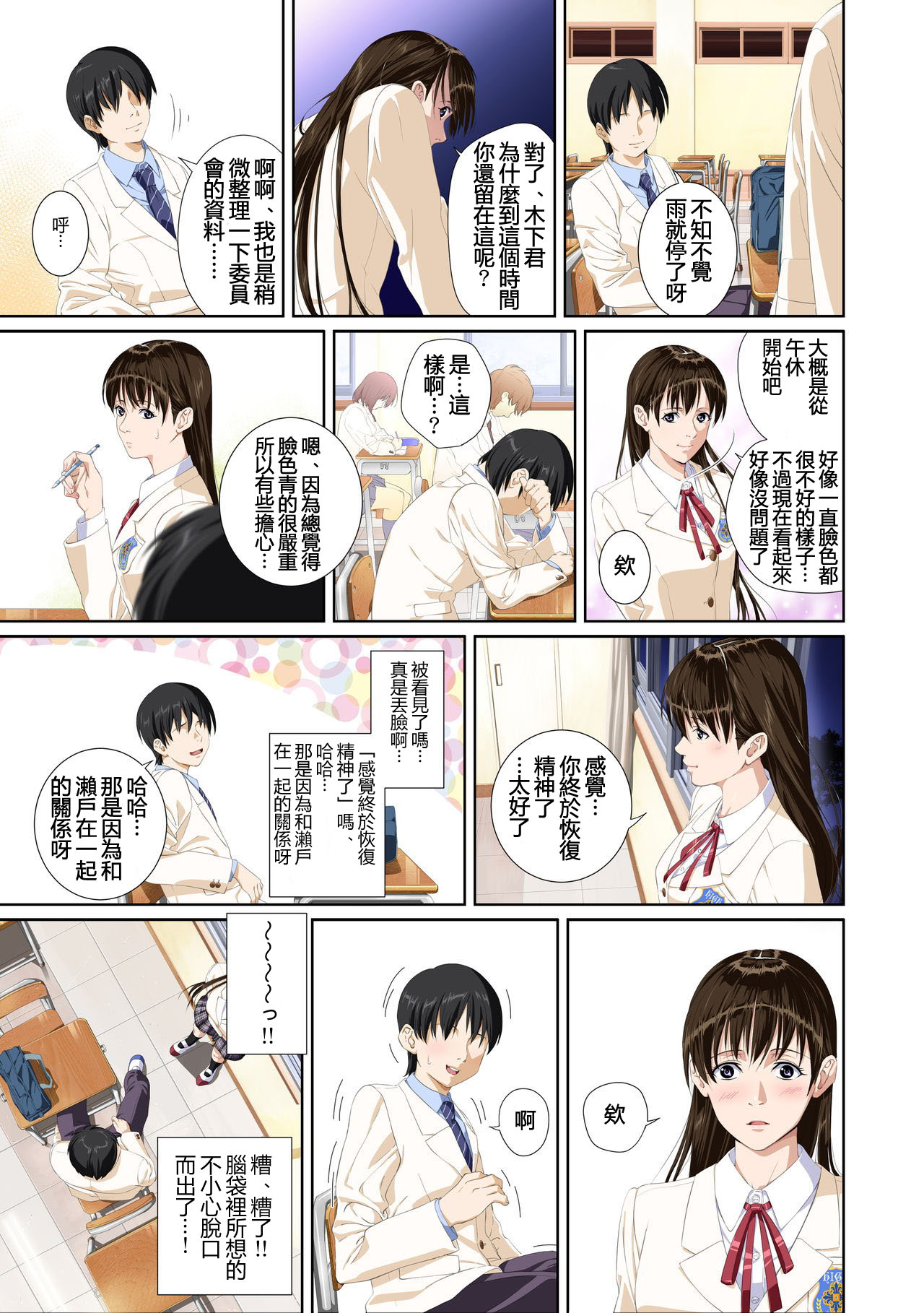 Koibito ja...nai. Seto Karen Hen + APPEND BOOK - Page 14