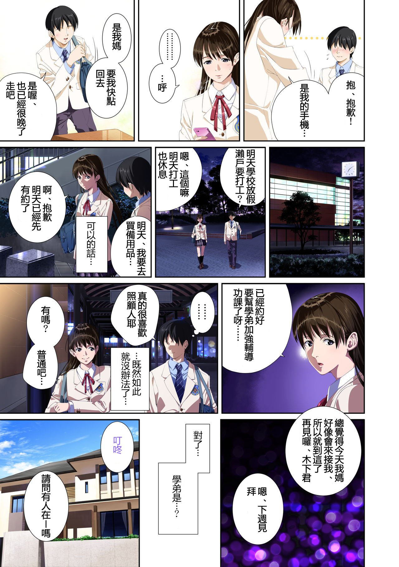 Koibito ja...nai. Seto Karen Hen + APPEND BOOK - Page 16
