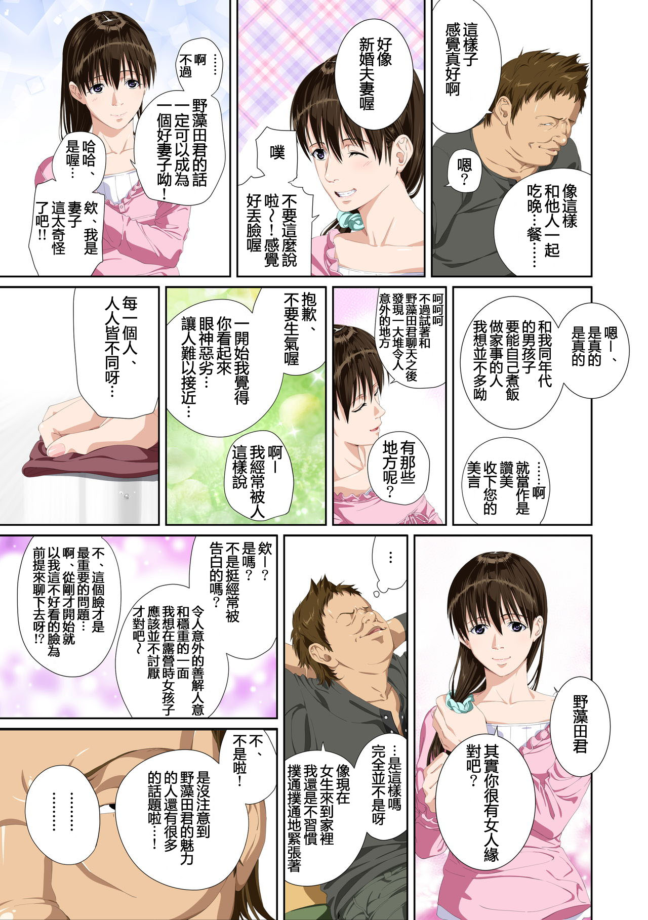 Koibito ja...nai. Seto Karen Hen + APPEND BOOK - Page 22