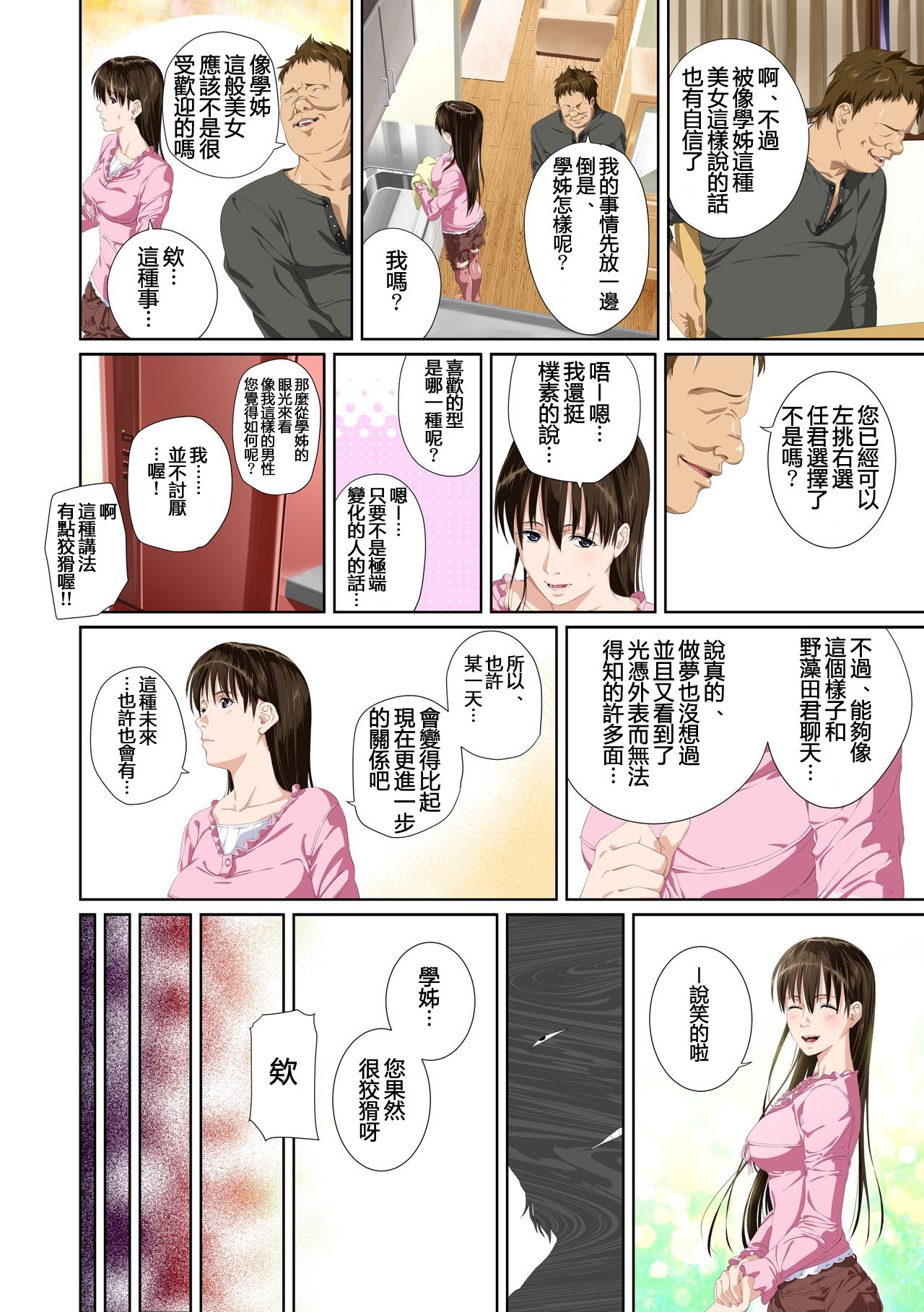 Koibito ja...nai. Seto Karen Hen + APPEND BOOK - Page 23