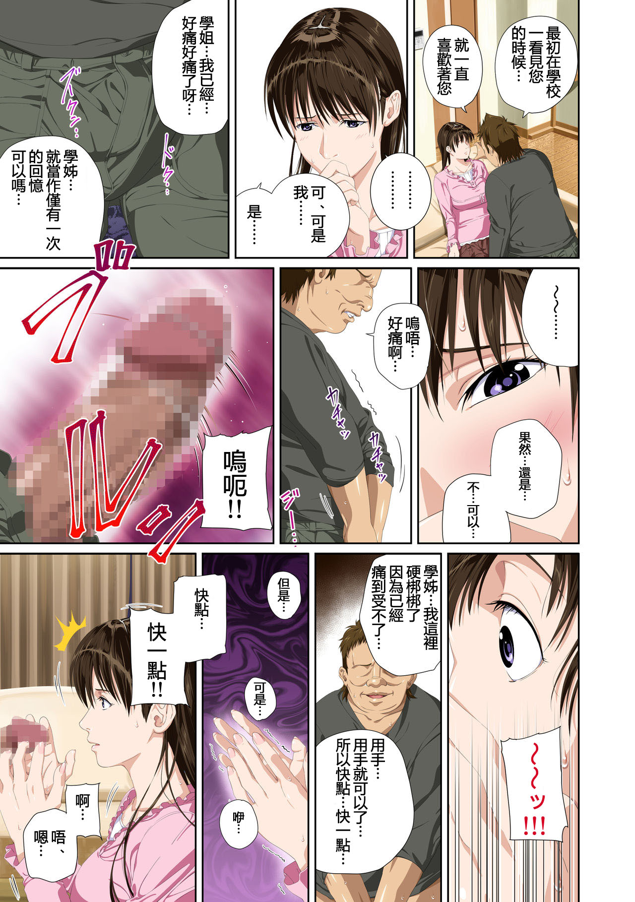Koibito ja...nai. Seto Karen Hen + APPEND BOOK - Page 28