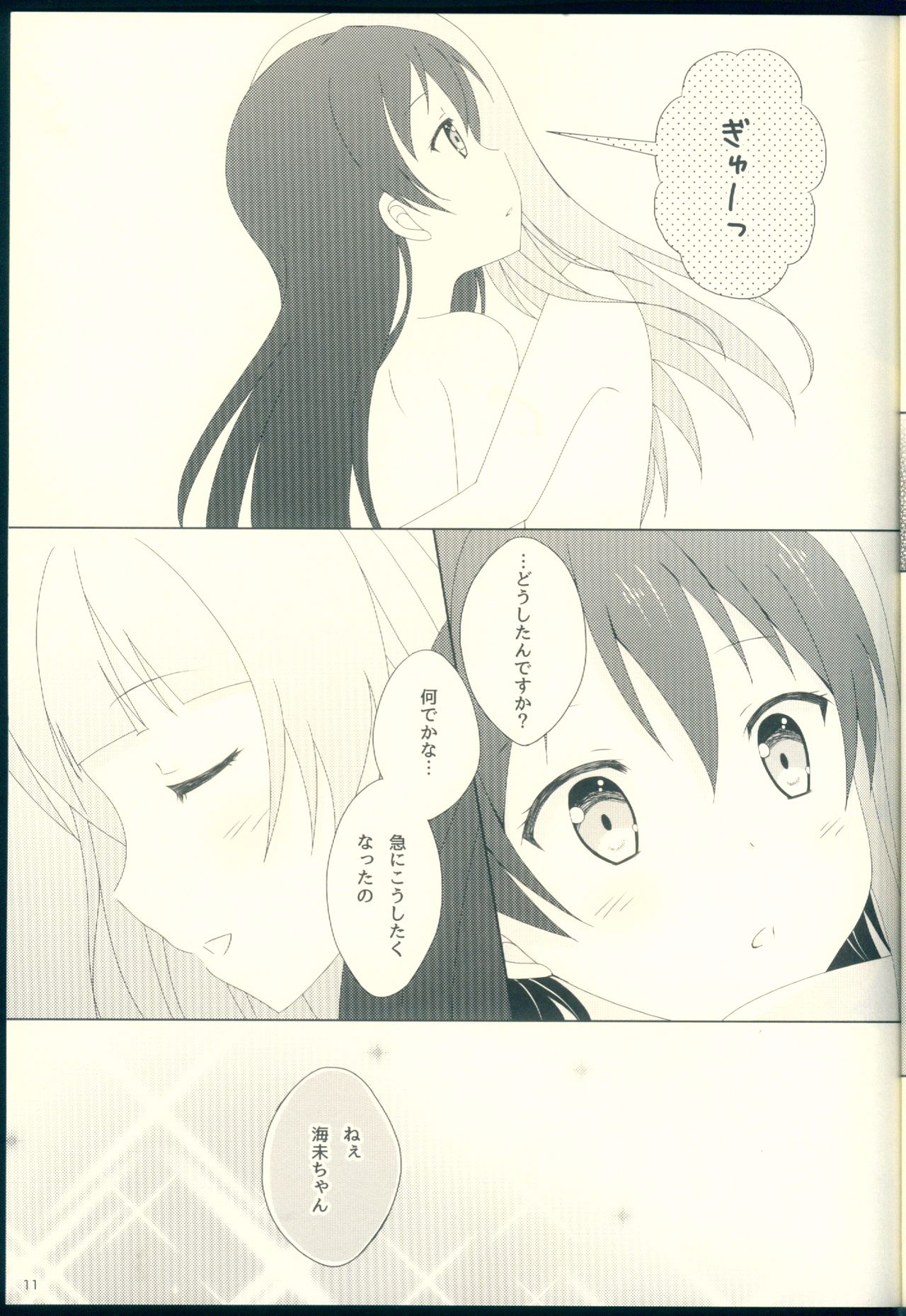 Yume demo Ima demo - Page 13
