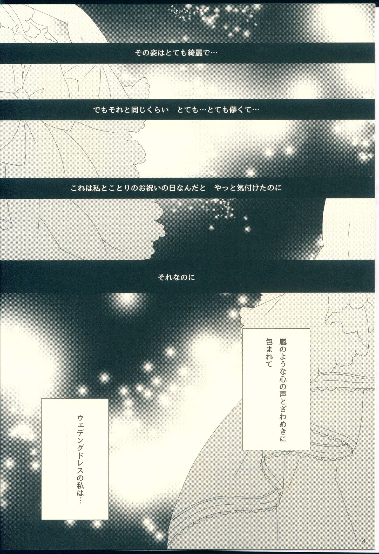 Yume demo Ima demo - Page 6